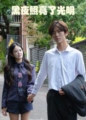 热门短剧黑夜照亮了光明（15集）易宥希崔贞莉主演，全集完整版未删减免费在线观看，百度网盘夸克网盘资源分享下载，极速播放无广告