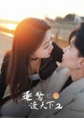 热门短剧逐鹭渡天下2（59集）廖帕姿全集未删减完整版免费无广告在线观看，百度网盘/夸克网盘免费资源下载