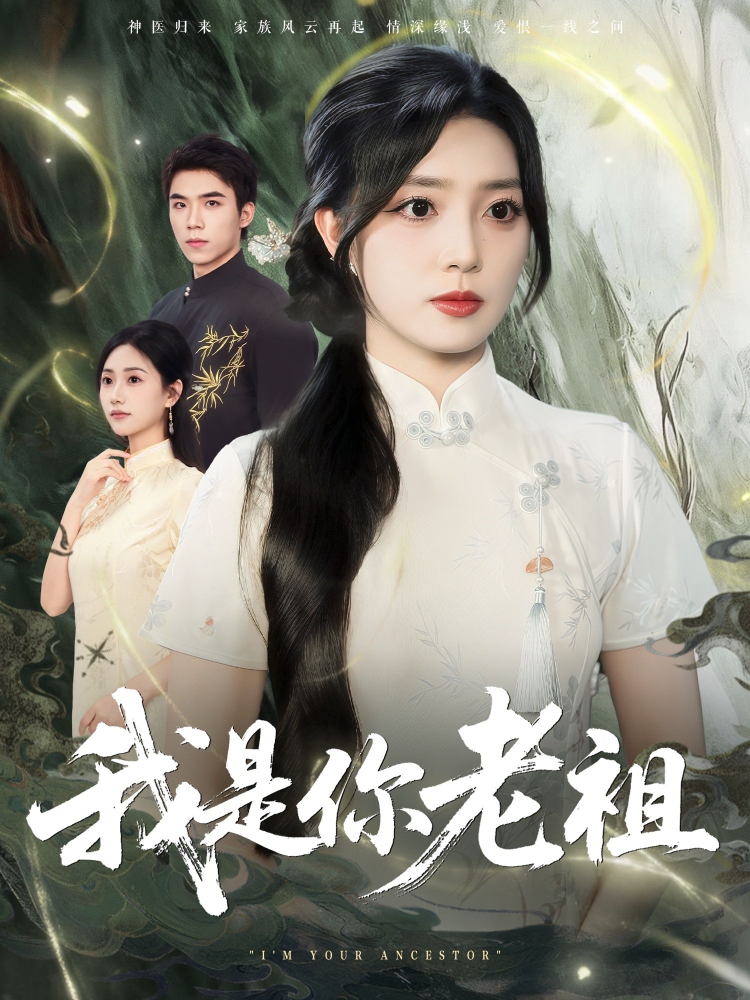 热门短剧我是你老祖60集赵早儿主演全集完整版免费在线观看未删减版，百度网盘夸克网盘资源免费分享下载