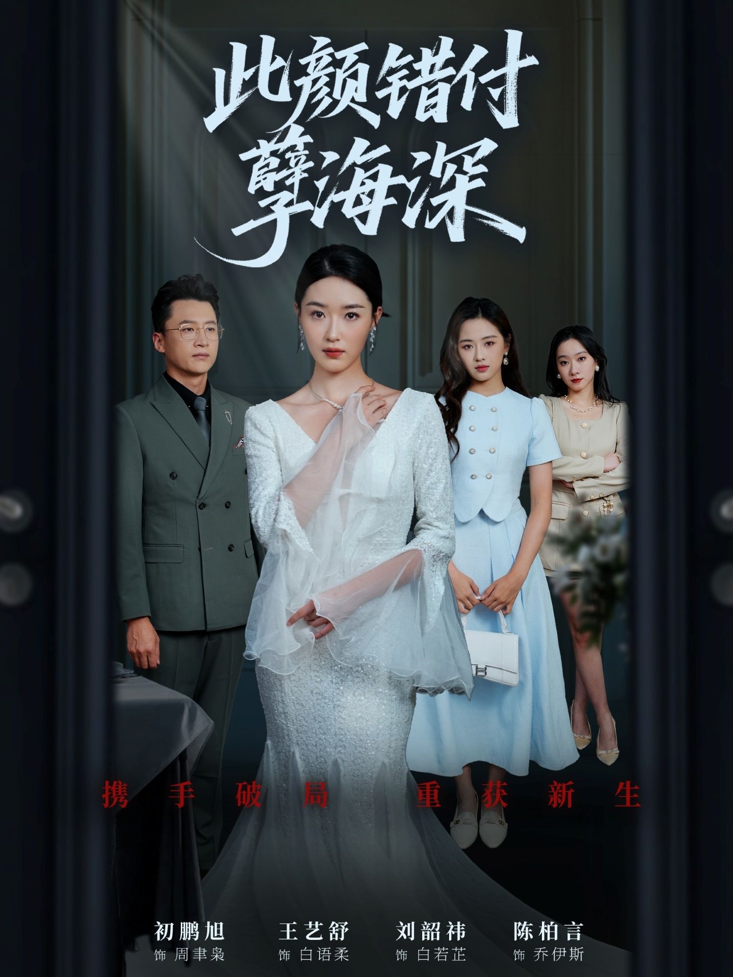 热门短剧此颜错付孽海深56集全集刘韶祎王艺舒陈柏言更新完毕免费在线观看未删减版百度网盘夸克资源下载