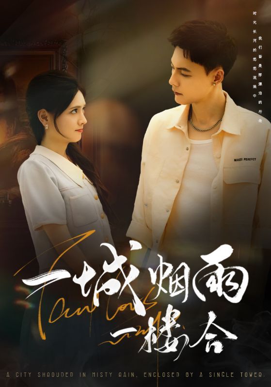 热门短剧一城烟雨一楼合61集冯铭潮陈露茜主演 最新全集完整版未删减 免费在线观看 百度网盘夸克网盘资源分享下载