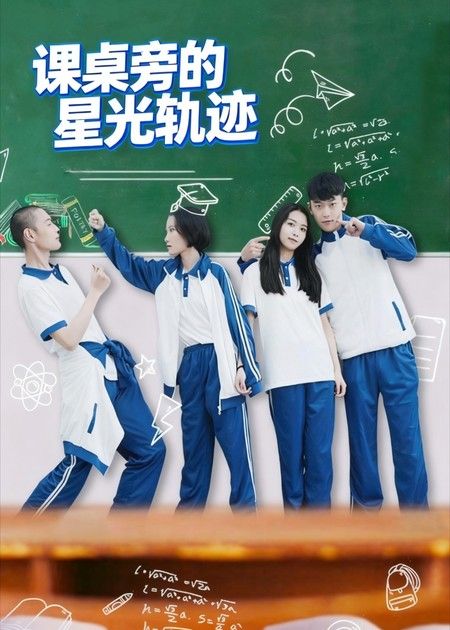 热门短剧课桌旁的星光轨迹20集黄天允主演，全集完整版免费在线观看未删减，百度网盘夸克网盘资源分享下载稳定播放