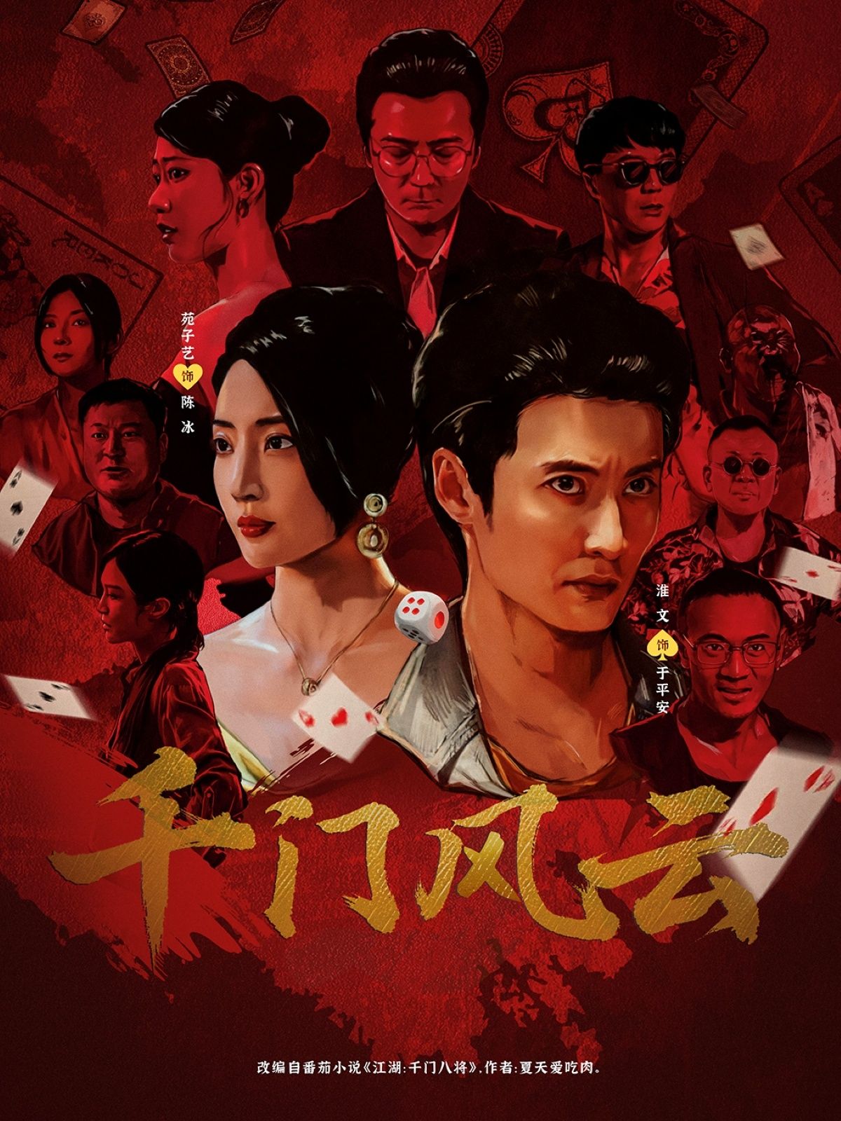 热门短剧千门风云苑子艺65集全集完整版免费观看在线播放未删减版，百度网盘夸克网盘资源分享下载