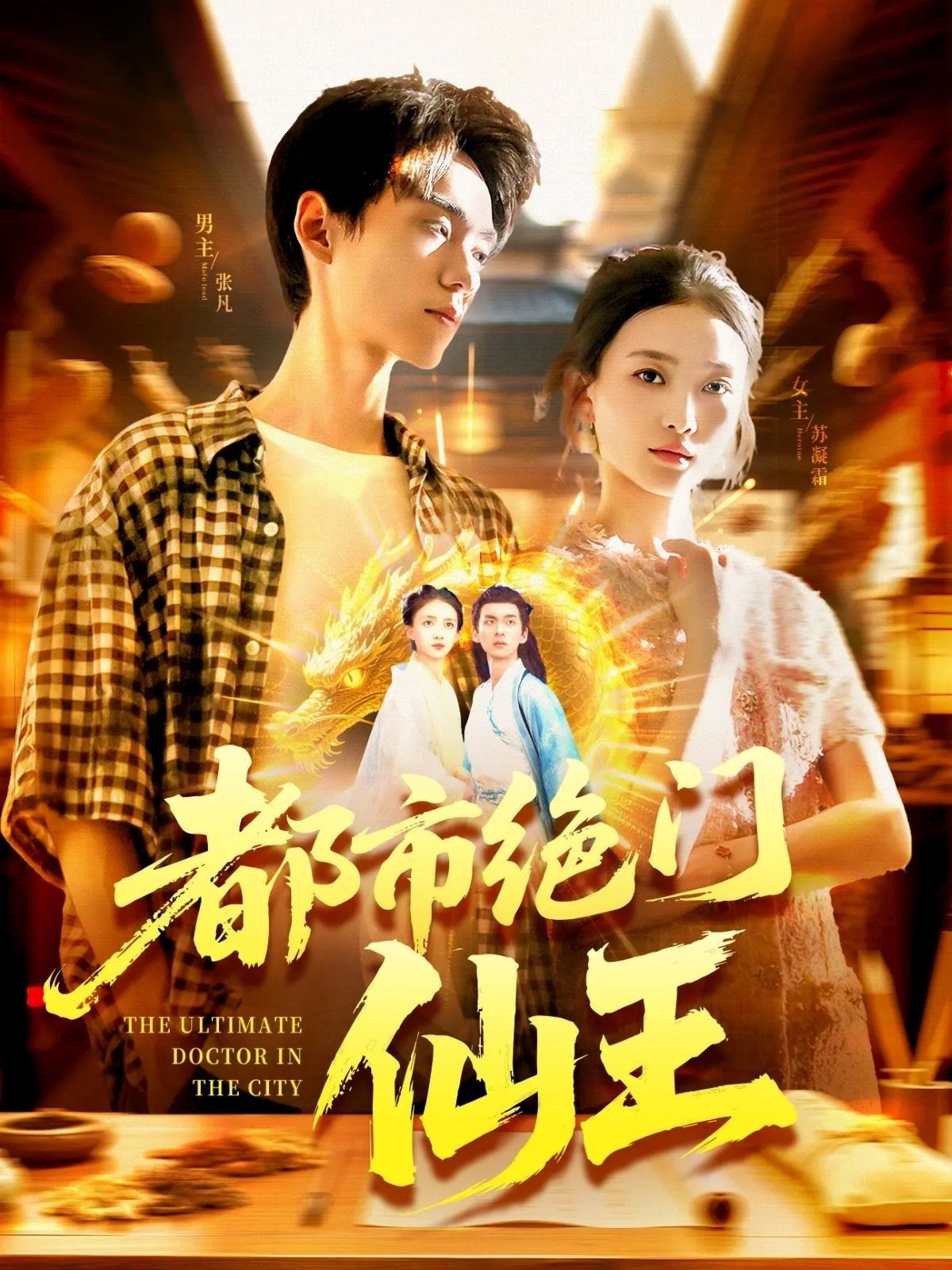 都市绝门仙王（103集）董秋怡全集完整版免费观看在线播放未删减版，百度网盘夸克网盘免费资源分享下载