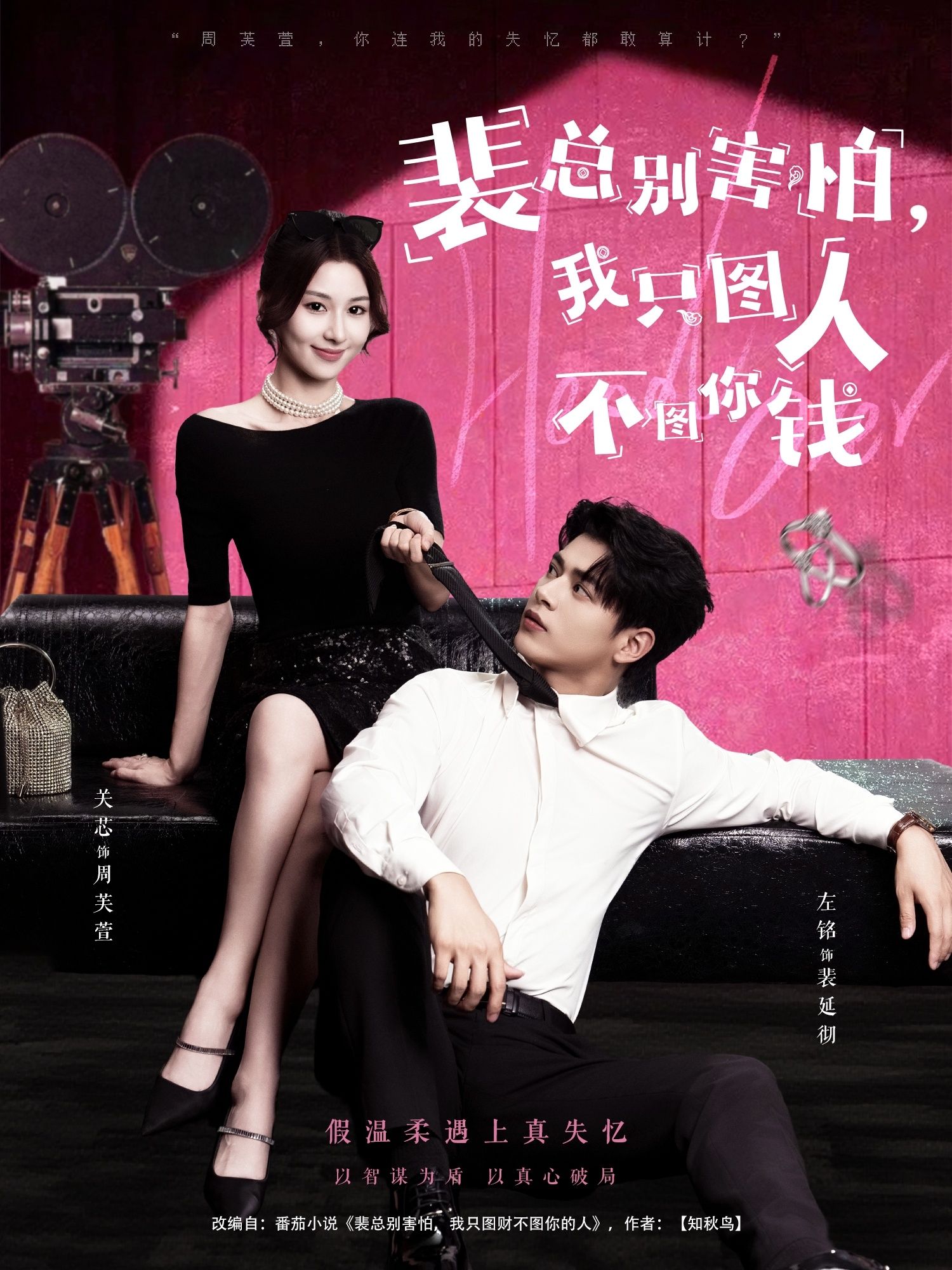 热门短剧裴总别害怕我只图人不图你钱68集全集完整版未删减 左铭＆关芯主演 极速免费在线观看 百度网盘夸克网盘免费资源下载  第1张