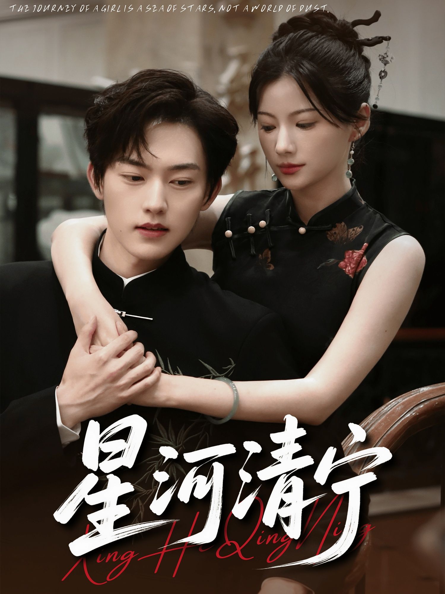 热门短剧星河清宁61集周凌丰龙熙主演,全集未删减版免费在线观看,百度夸克网盘资源下载分享,极速播放无删减完整版 第1张 热门短剧星河清宁61集周凌丰龙熙主演,全集未删减版免费在线观看,百度夸克网盘资源下载分享,极速播放无删减完整版 第1张