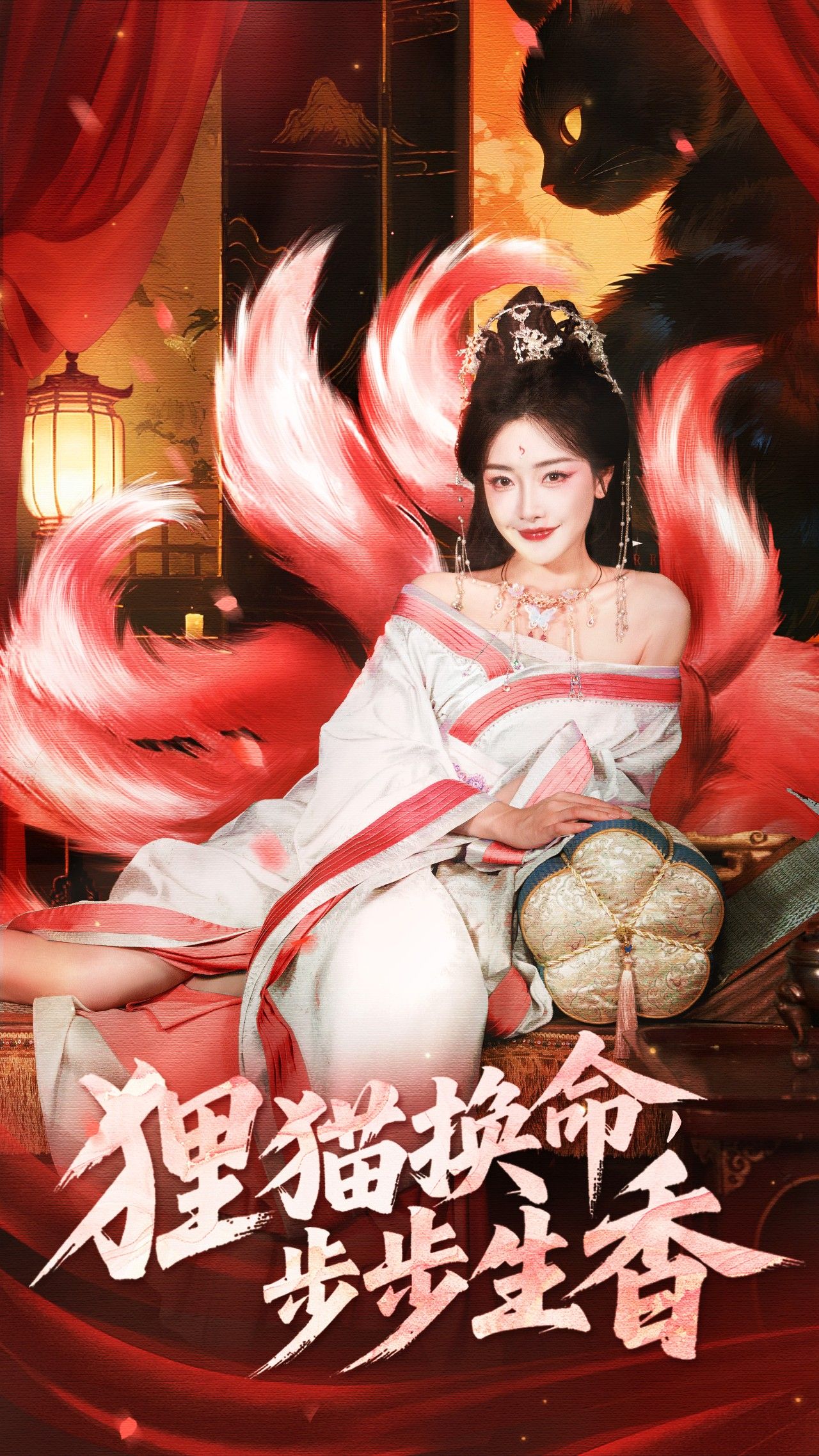 狸猫换命步步生香全集80集宋益凡孟璐主演超清未删减版免费在线观看+百度夸克网盘资源下载  第1张