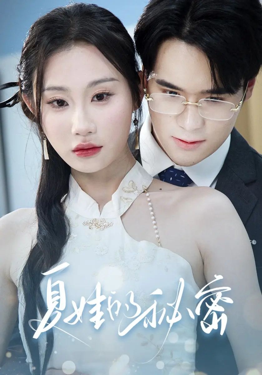 热门短剧夏娃的秘密59集廖峰江婉秋程艺佳刘益诚朱紫嫣全集完整版免费无需注册在线观看未删减版百度网盘夸克网盘资源分享下载  第1张