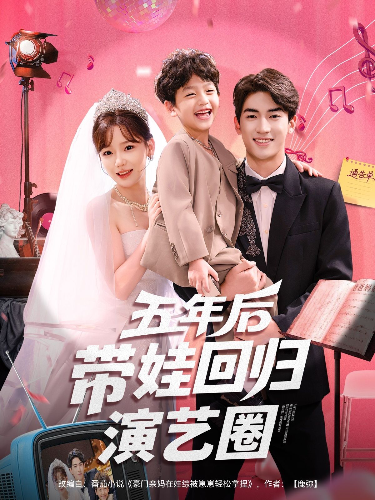 热门短剧五年后带娃回归演艺圈禹星臣常文景主演76集全集完整版 超清免费在线观看未删减版 百度网盘夸克网盘资源分享下载  第1张