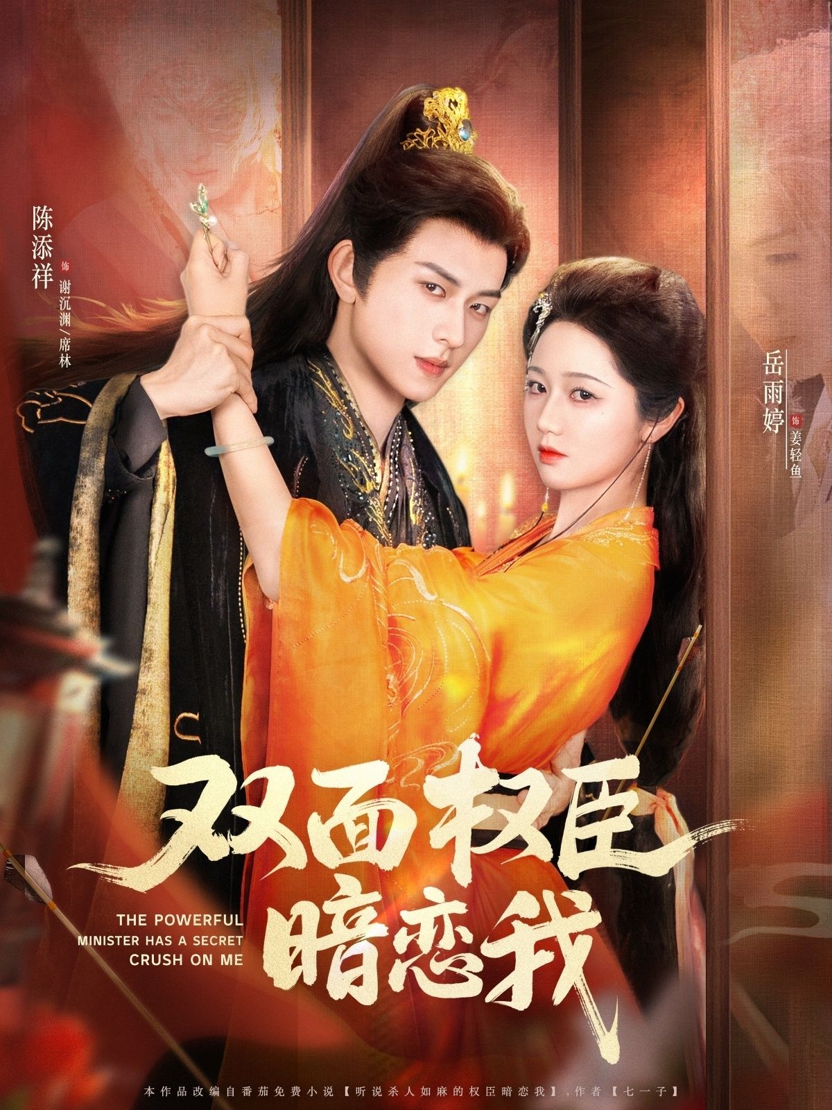 热门短剧双面权臣暗恋我91集全集 陈添祥岳雨婷主演 高清未删减版免费在线观看 百度网盘夸克资源下载分享  第1张