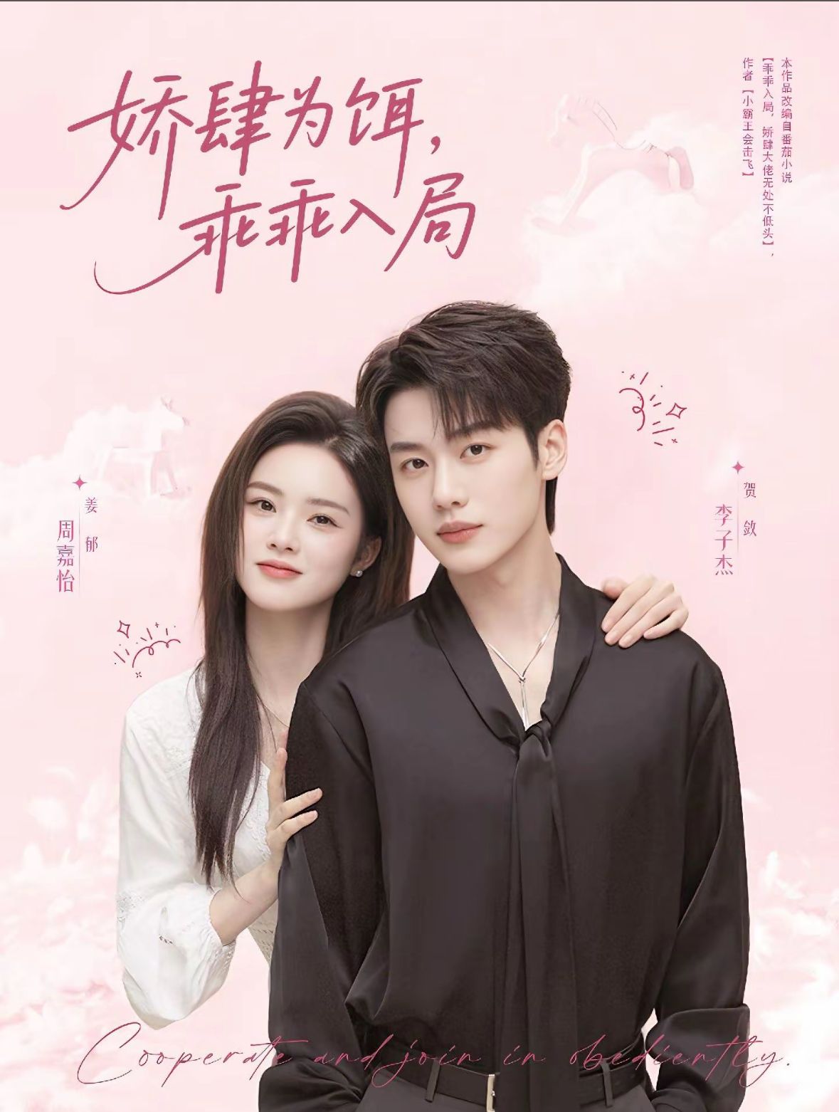 热门短剧娇肆为饵,乖乖入局63集李子杰周嘉怡主演,全集完整版未删减,极速免费在线观看,百度网盘夸克网盘免费资源分享下载 第1张 热门短剧娇肆为饵,乖乖入局63集李子杰周嘉怡主演,全集完整版未删减,极速免费在线观看,百度网盘夸克网盘免费资源分享下载 第1张