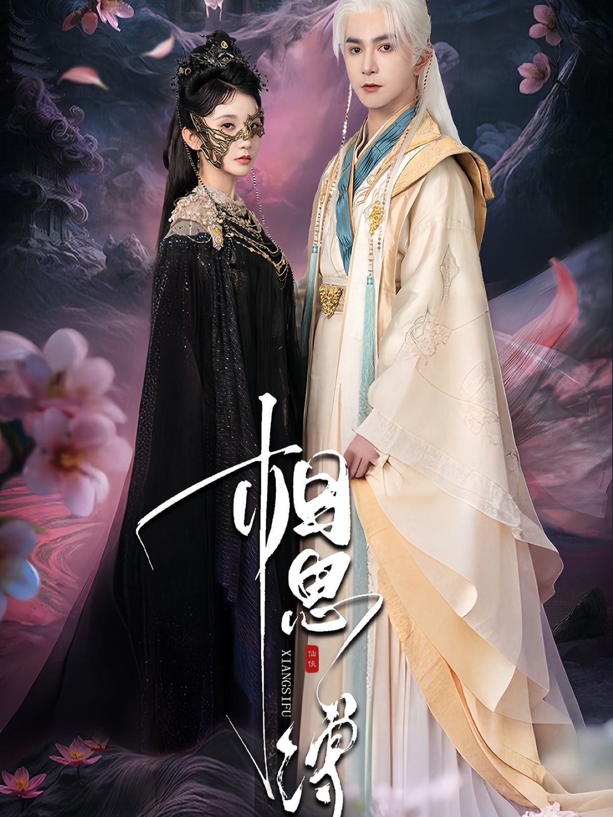 热门短剧相思缚70集全集|柏程俊汪子夕主演|未删减版免费在线观看|百度网盘夸克网盘资源下载 第1张 热门短剧相思缚70集全集|柏程俊汪子夕主演|未删减版免费在线观看|百度网盘夸克网盘资源下载 第1张