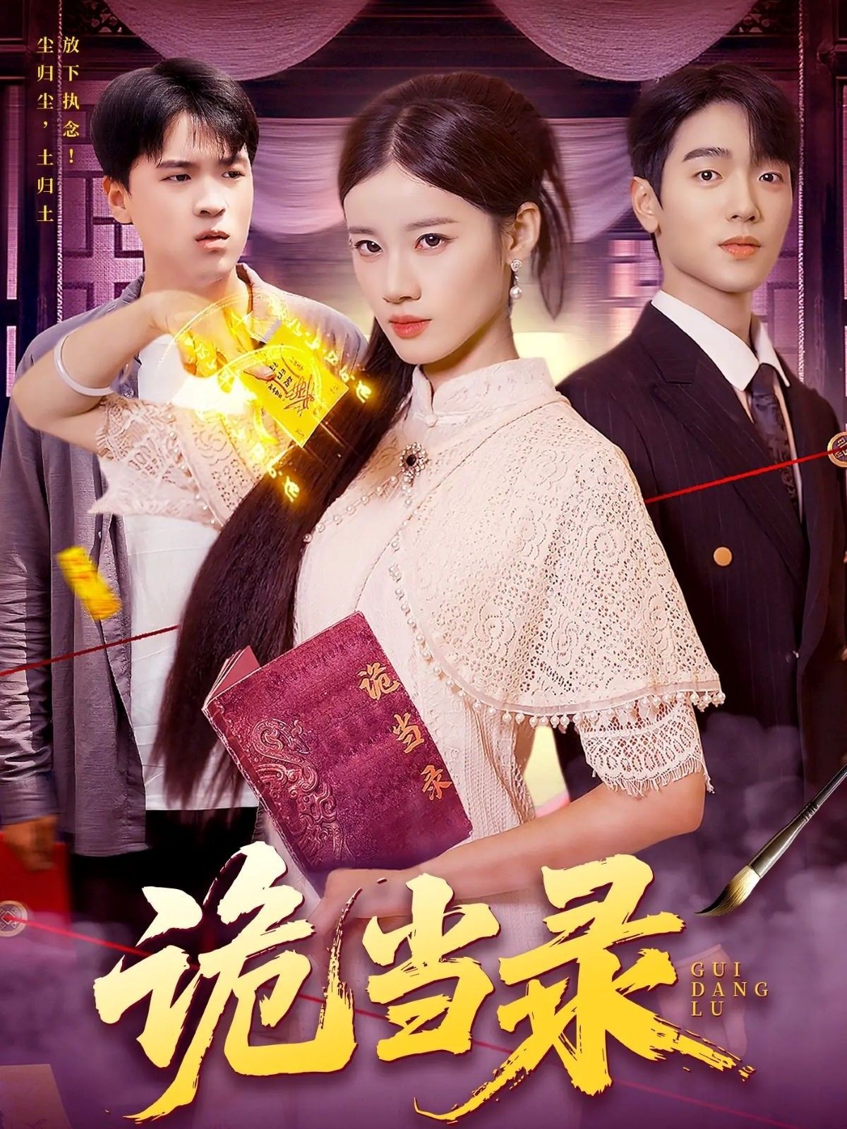 热门短剧诡当录王禾圳&马丽莎主演,全集完整版免费在线观看未删减,百度网盘夸克网盘资源下载分享 第1张 热门短剧诡当录王禾圳&马丽莎主演,全集完整版免费在线观看未删减,百度网盘夸克网盘资源下载分享 第1张