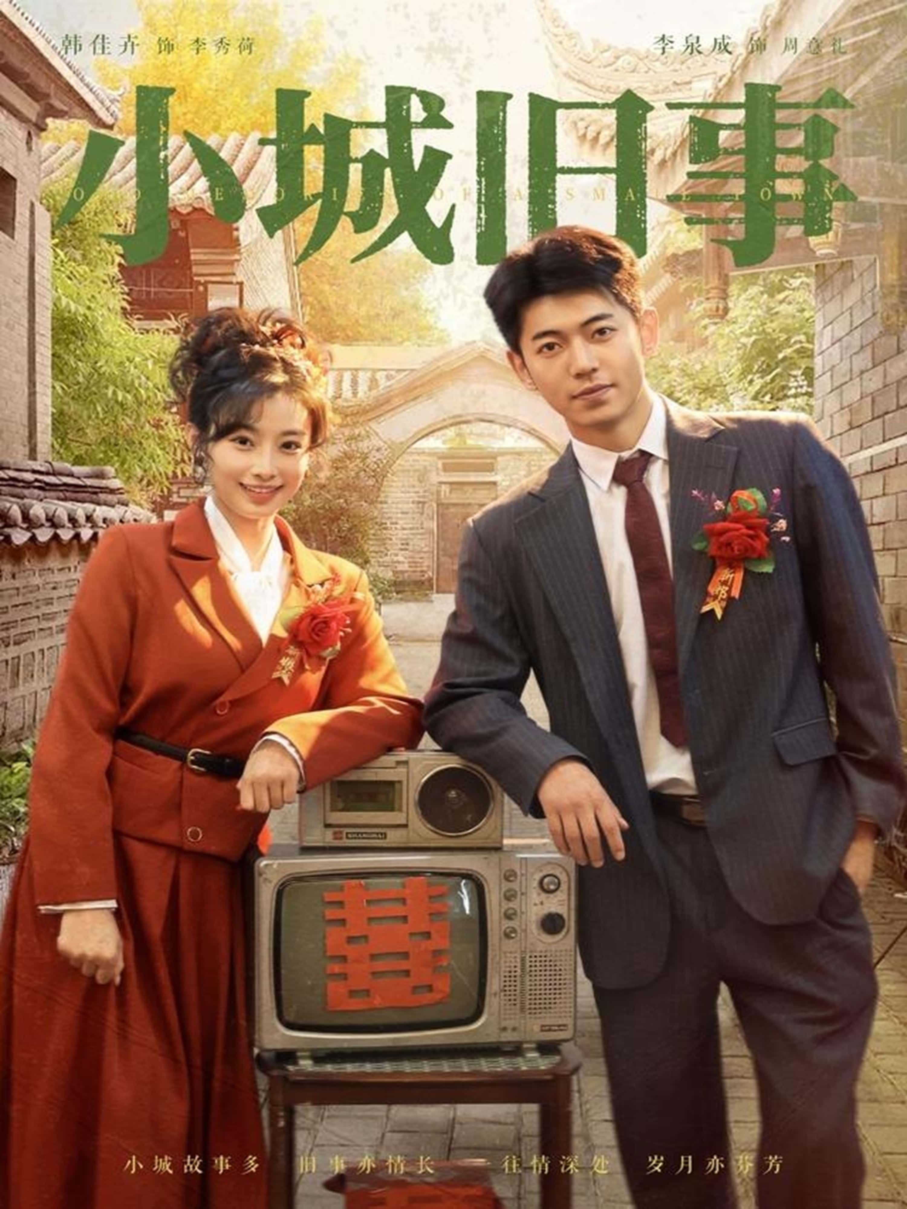 热门短剧小城旧事78集李泉成韩佳卉主演全集完整版免费在线观看未删减版百度网盘夸克网盘资源分享下载  第1张