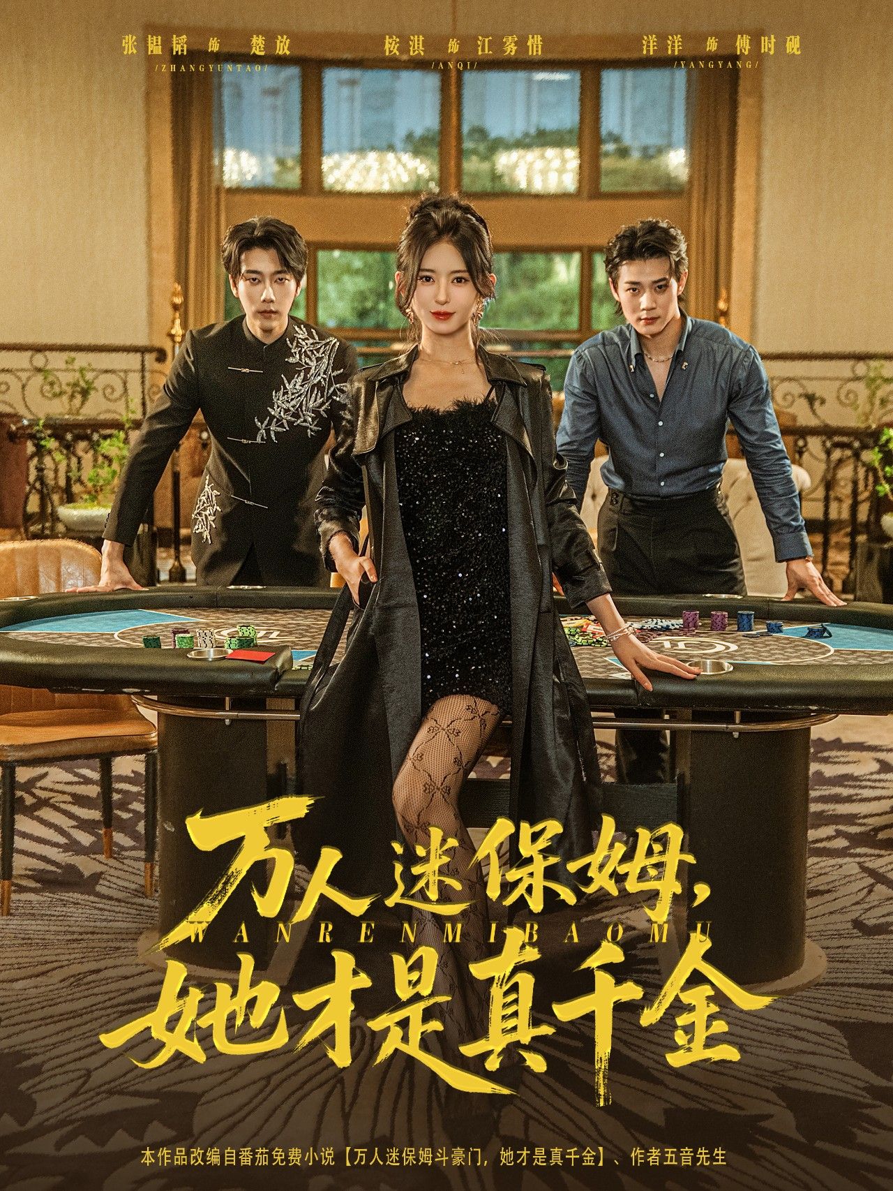 万人迷保姆她才是真千金79集全集完整版未删减 张韫韬桉淇主演 高清免费在线观看 百度网盘夸克资源下载  第1张