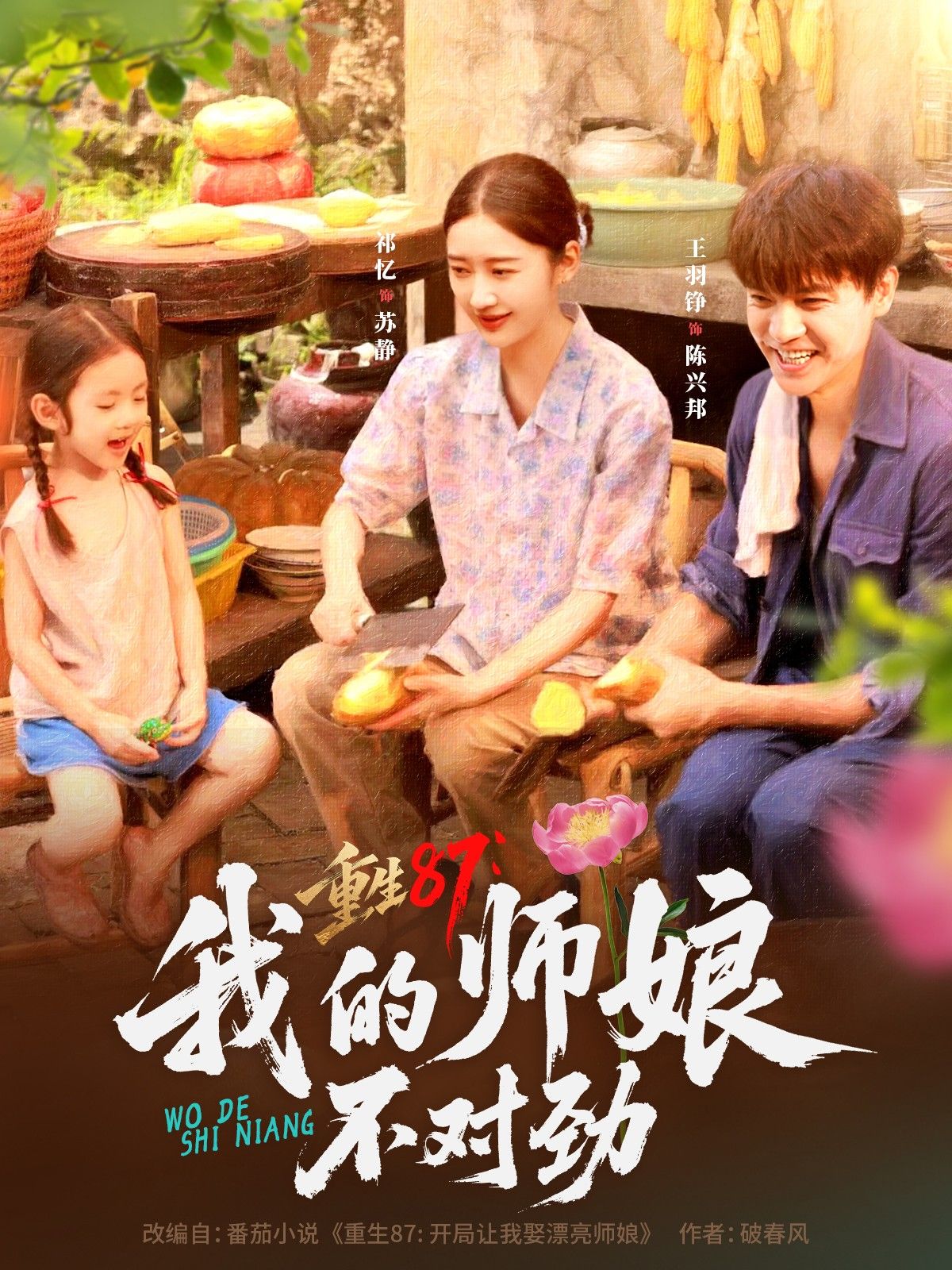 热门短剧重生87我的师娘不对劲81集全集完整版免费无需注册在线观看未删减版百度网盘夸克网盘资源分享下载  第1张