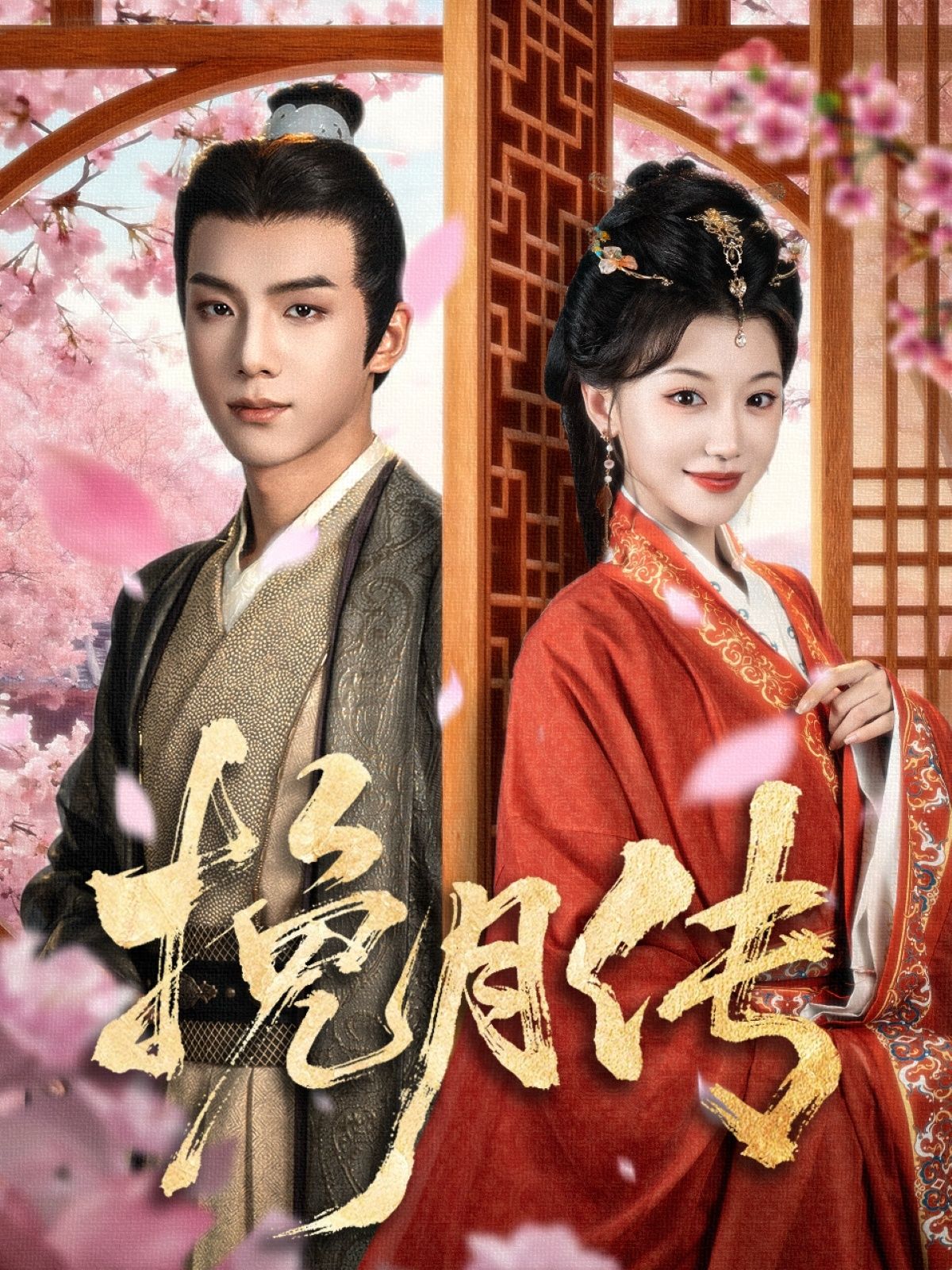 热门短剧挽月传80集全集完整版未删减无水印，黄子淇、何田田主演在线观看播放，百度网盘夸克网盘免费资源分享下载  第1张