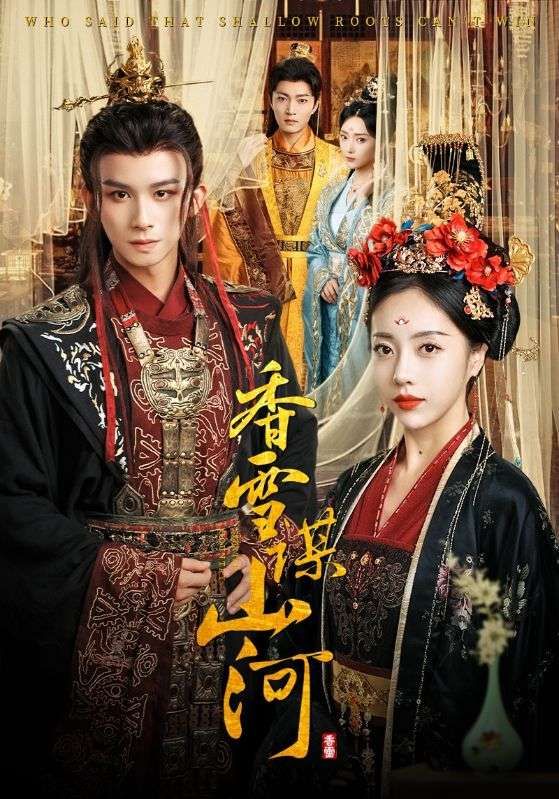 热门短剧香雪谋山河71集全集完整版免费在线观看未删减版，百度网盘夸克网盘资源分享下载  第1张