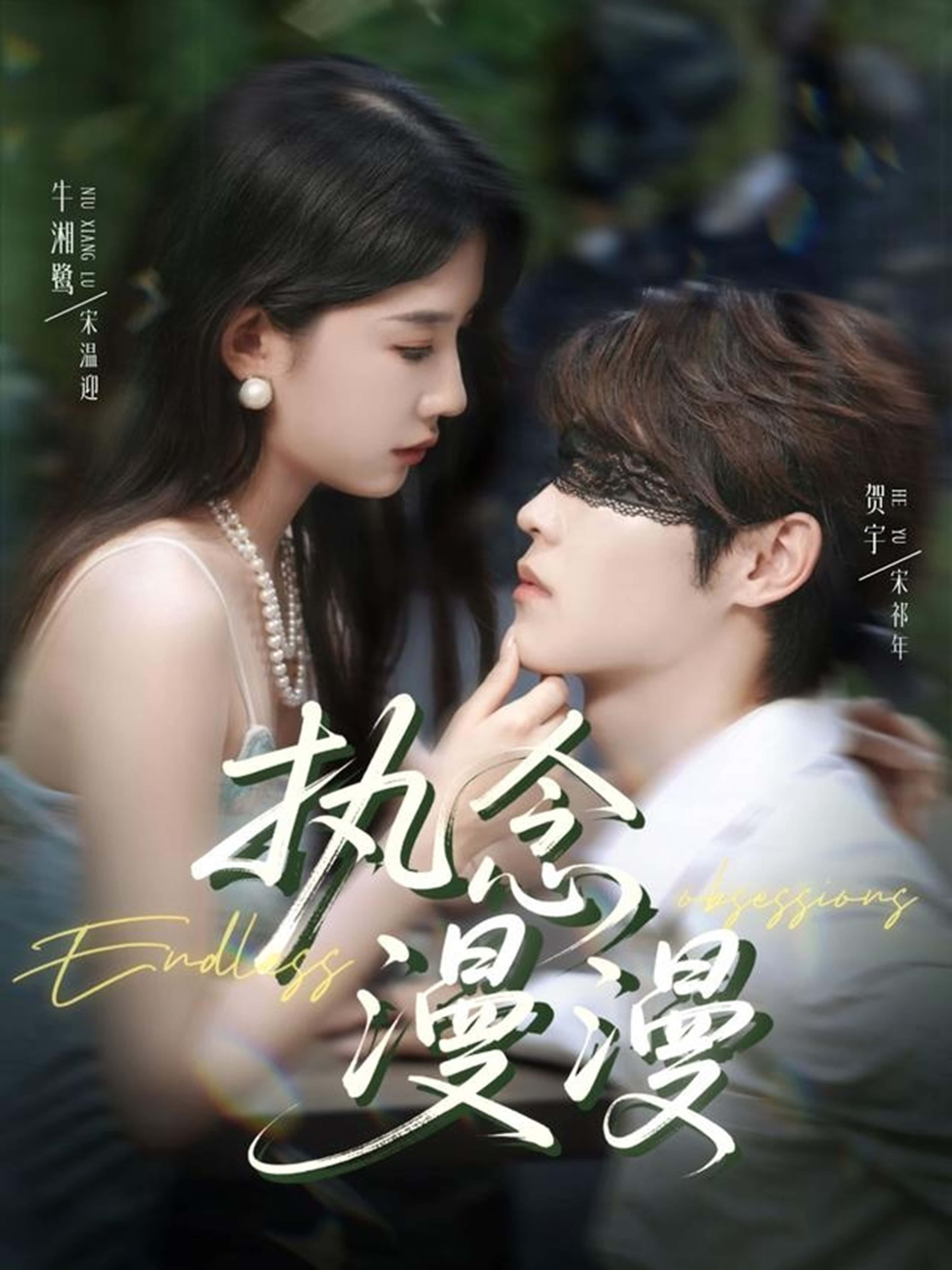 热门短剧执念漫漫80集全集免费无卡顿在线观看,牛湘鹭贺宇主演未删减版,百度网盘夸克网盘资源分享下载 第1张 热门短剧执念漫漫80集全集免费无卡顿在线观看,牛湘鹭贺宇主演未删减版,百度网盘夸克网盘资源分享下载 第1张