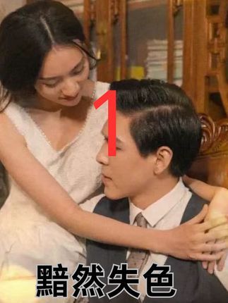 热门短剧黯然失色80集全集完整版未删减超清免费在线观看，百度网盘夸克网盘免费资源分享下载  第1张