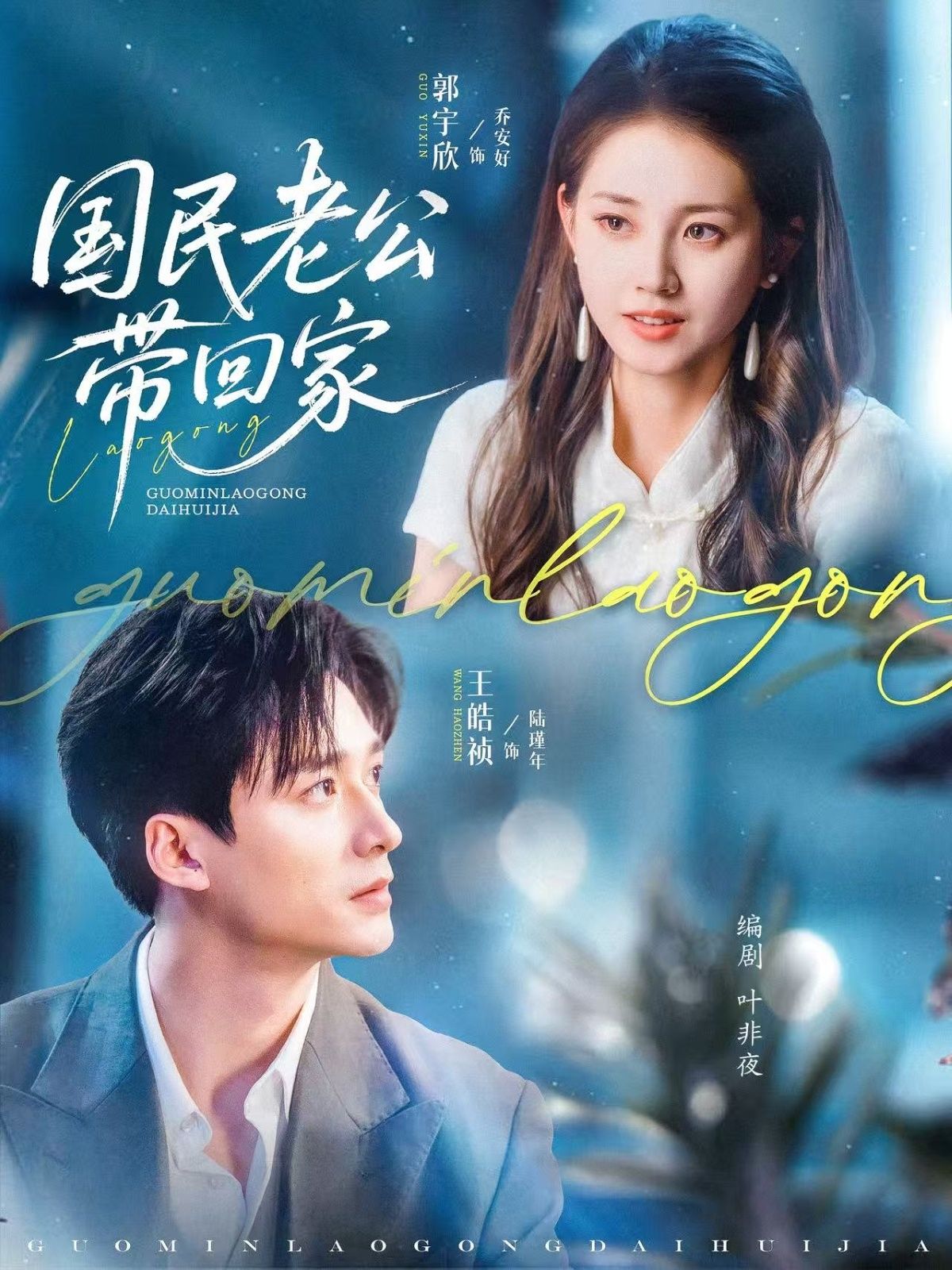 热门短剧国民老公带回家81集郭宇欣王皓祯全集完整版免费在线观看未删减版,百度夸克网盘资源秒存下载 第1张 热门短剧国民老公带回家81集郭宇欣王皓祯全集完整版免费在线观看未删减版,百度夸克网盘资源秒存下载 第1张