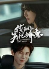 热门短剧傅先生的失忆娇妻50集王熠南&喻嘉林全集完整版免费观看在线播放未删减版资源,百度网盘夸克网盘免费分享下载 第1张 热门短剧傅先生的失忆娇妻50集王熠南&喻嘉林全集完整版免费观看在线播放未删减版资源,百度网盘夸克网盘免费分享下载 第1张