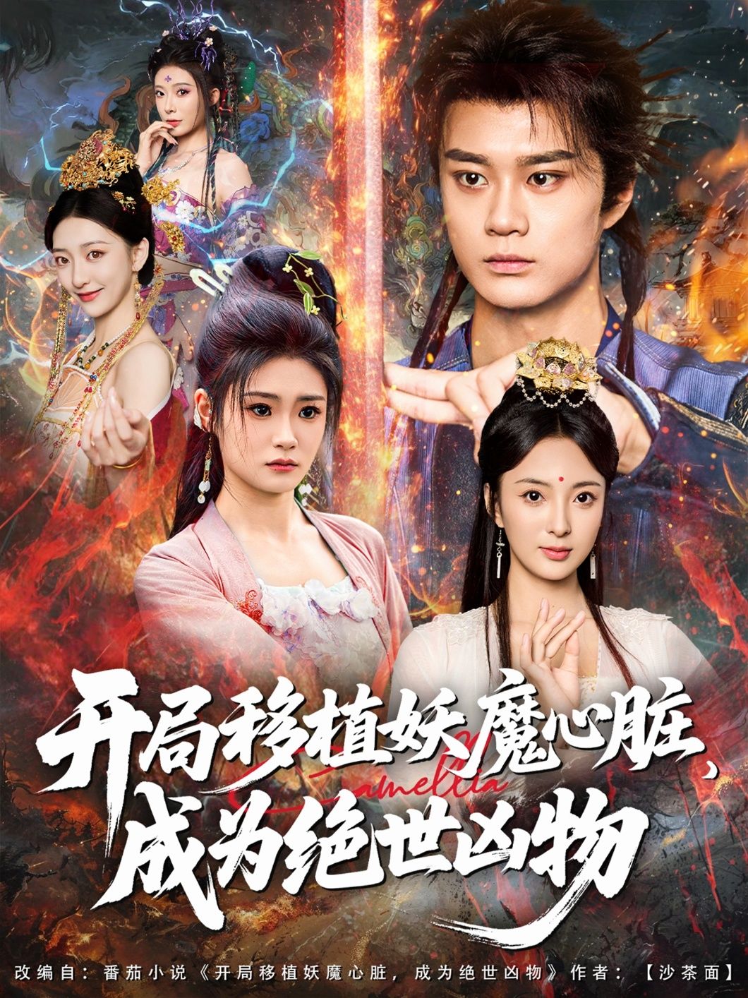 热门短剧开局移植妖魔心脏成为绝世凶物79集全集未删减版免费在线观看，百度网盘夸克网盘免费资源下载分享  第1张