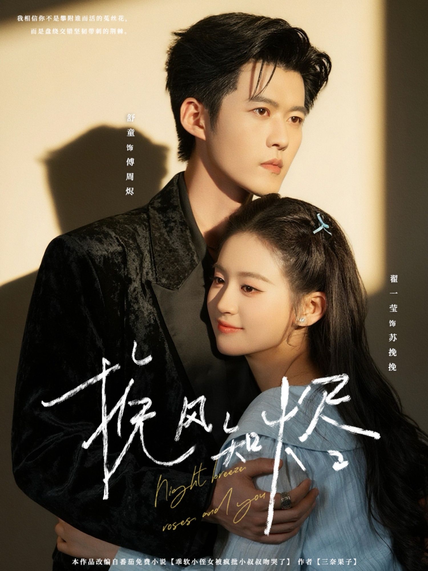 热门短剧挽风知烬78集全集完整版未删减，舒童＆翟一莹主演，免费播放在线观看，百度网盘夸克网盘免费资源分享下载  第1张