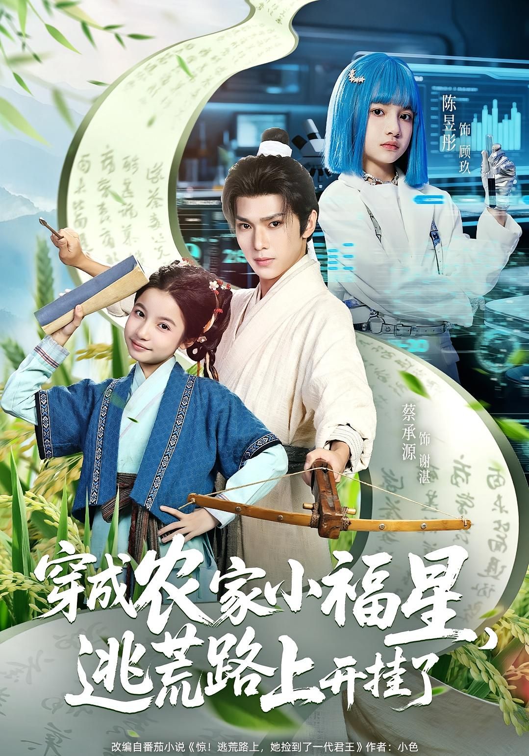 热门短剧穿成农家小福星逃荒路上开挂了95集全集蔡承源&陈昱彤超清免费在线观看未删减版百度夸克网盘资源下载  第1张