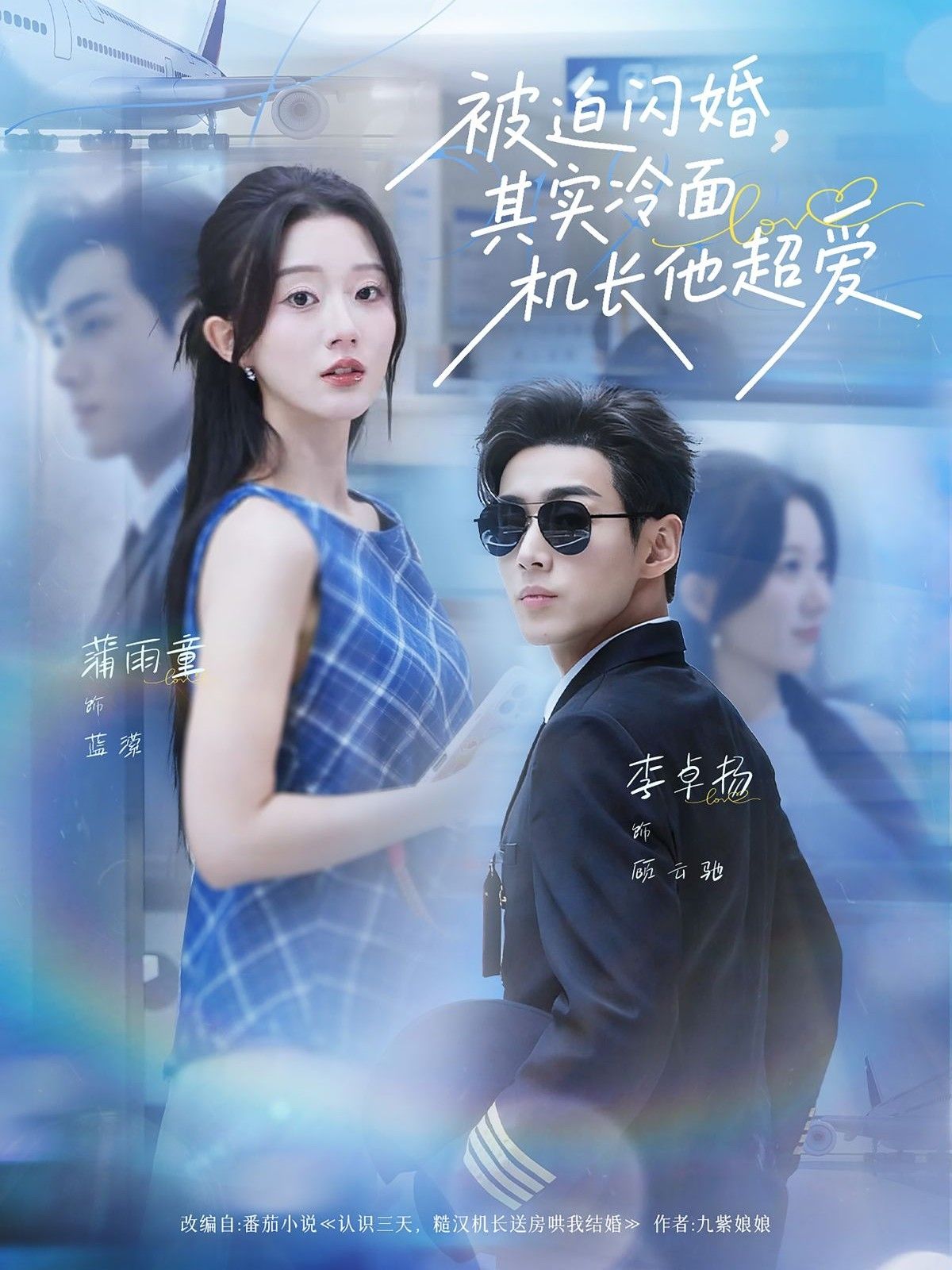 热门短剧被迫闪婚其实冷面机长他超爱77集李卓扬薄雨童主演，全集完整版超清未删减免费在线观看，百度网盘夸克网盘资源分享下载  第1张