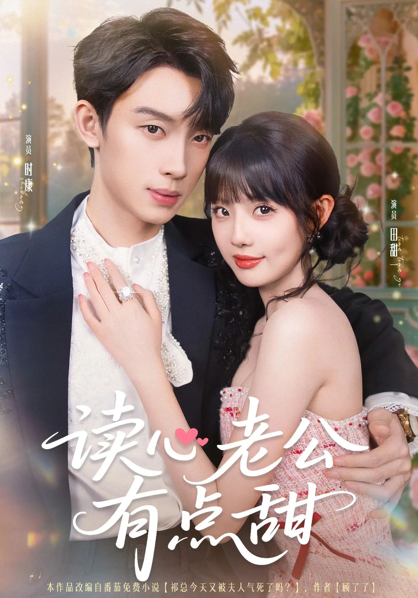 热门短剧读心老公有点甜98集主演时康田甜业文Kevin全集完整版免费无广告在线观看,百度夸克网盘免费资源下载未删减版 第1张 热门短剧读心老公有点甜98集主演时康田甜业文Kevin全集完整版免费无广告在线观看,百度夸克网盘免费资源下载未删减版 第1张