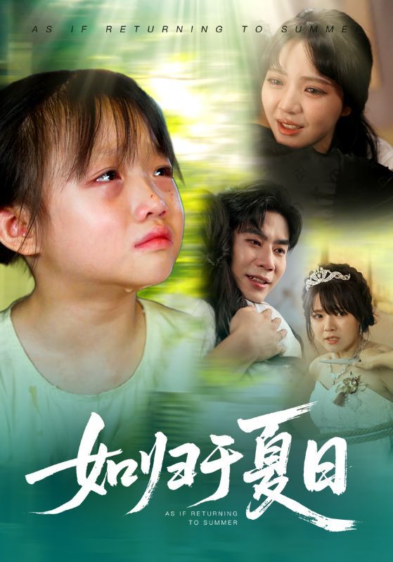 热门短剧如归于夏日65集全集未删减版 宋秦毅李雪丹主演 免费在线观看 百度夸克网盘资源分享下载 未删减完整版资源 第1张 热门短剧如归于夏日65集全集未删减版 宋秦毅李雪丹主演 免费在线观看 百度夸克网盘资源分享下载 未删减完整版资源 第1张