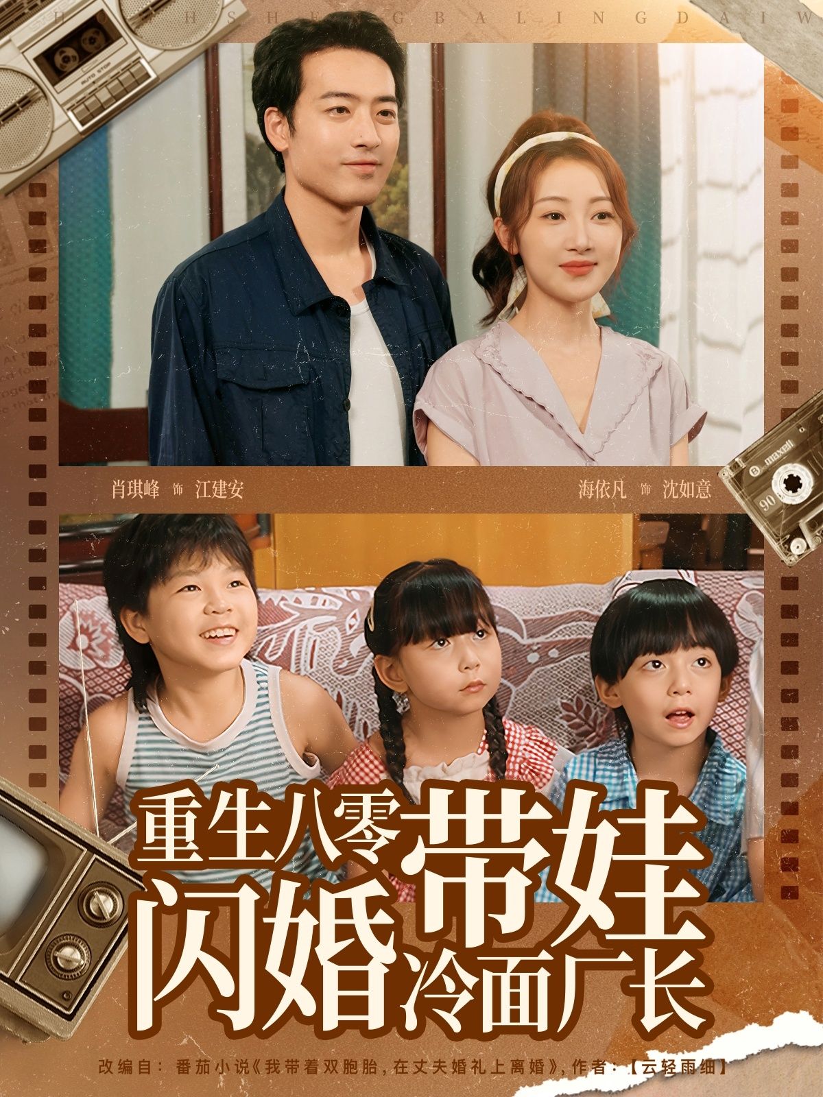 热门短剧重生八零带娃闪婚冷面厂长80集全集完整版高清免费在线观看未删减，百度网盘夸克网盘免费资源分享下载