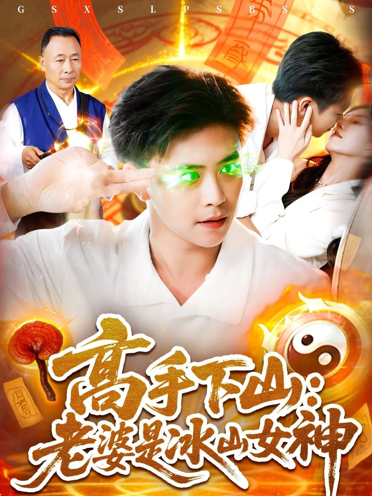 热门短剧高手下山老婆是冰山女神85集全集完整版未删减免费在线观看，百度网盘夸克网盘免费资源分享下载