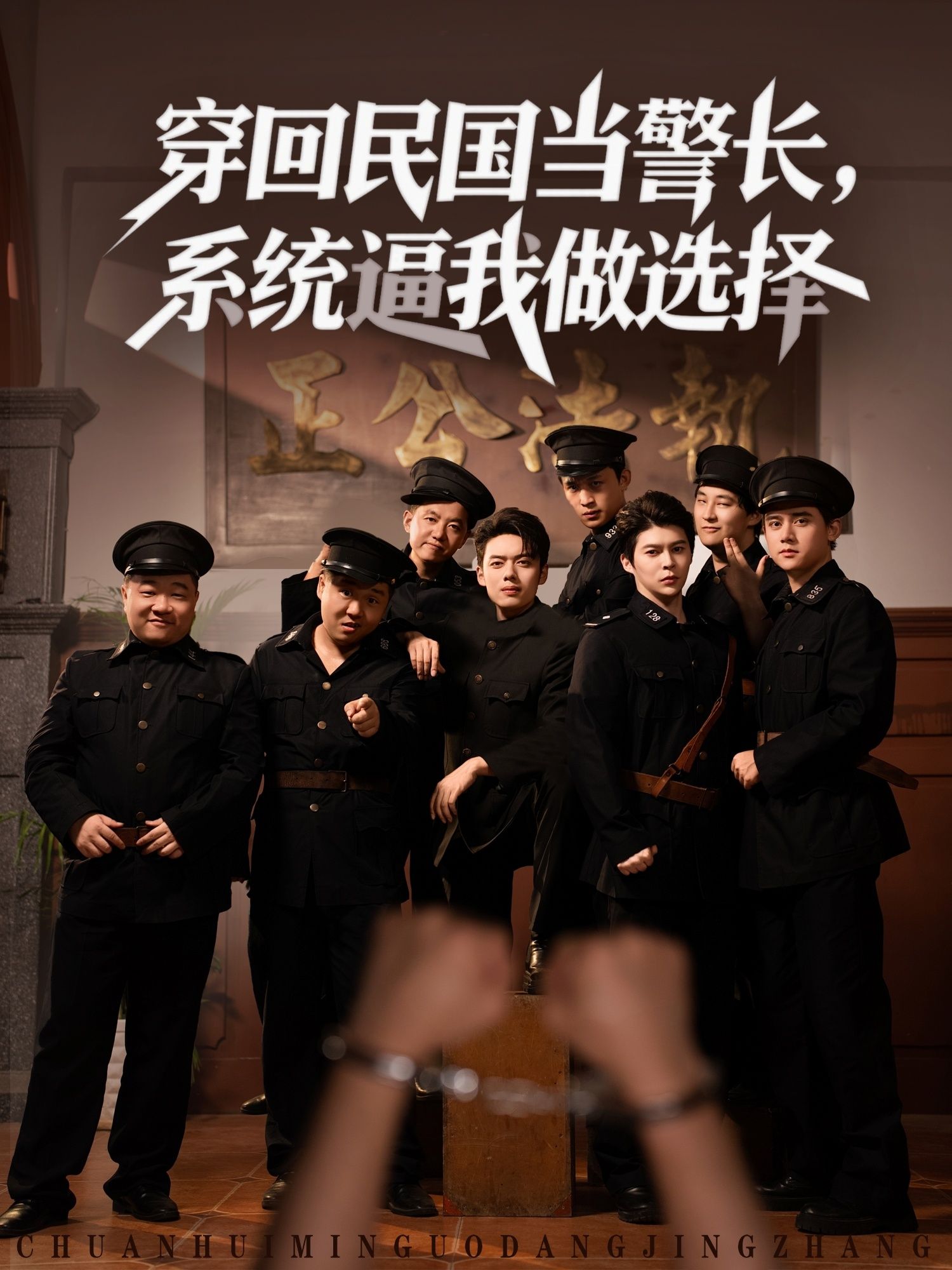 穿回民国当警长系统逼我做选择全集完整版未删减超清免费在线观看，百度网盘夸克网盘免费资源下载