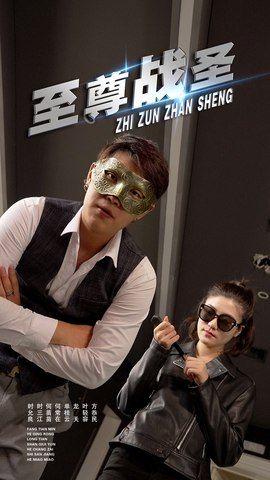 热门短剧至尊战圣40集全集青城&若彤 未删减版免费在线观看 百度网盘夸克网盘资源下载分享