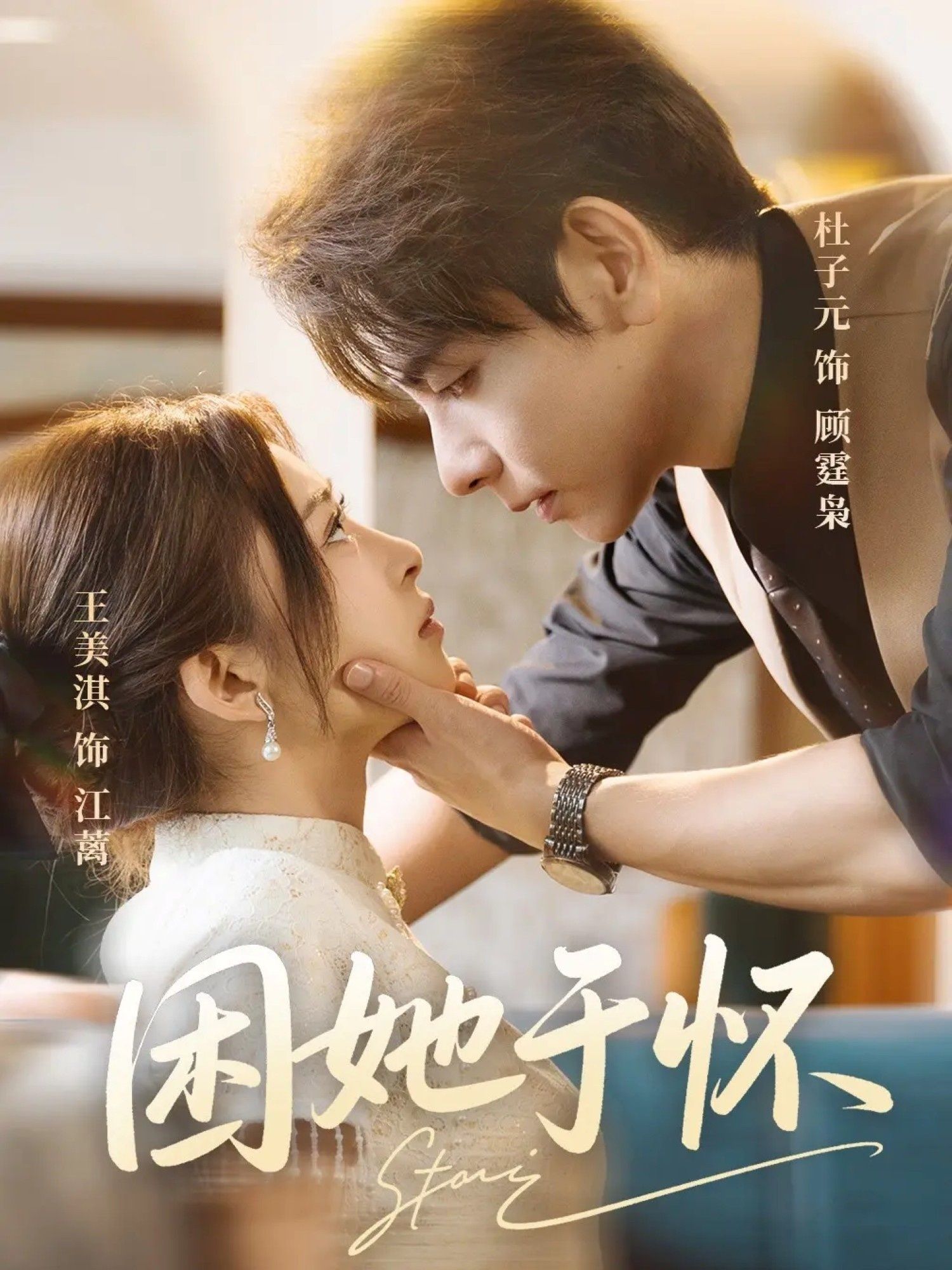 热门短剧困她于怀60集全集完整版未删减 王美淇&杜子元主演 免费观看在线播放 百度网盘夸克网盘资源分享下载