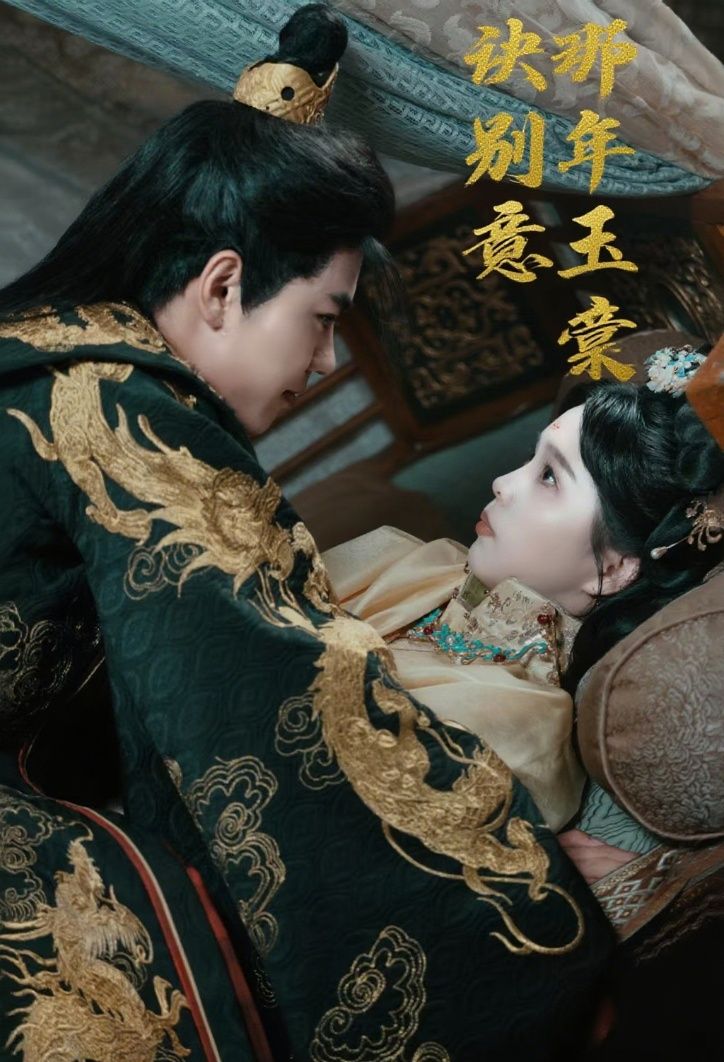 热门短剧那年玉棠诀别意62集全集 韩宇宏＆张东梓主演 免费在线观看未删减版 百度网盘夸克网盘资源分享下载