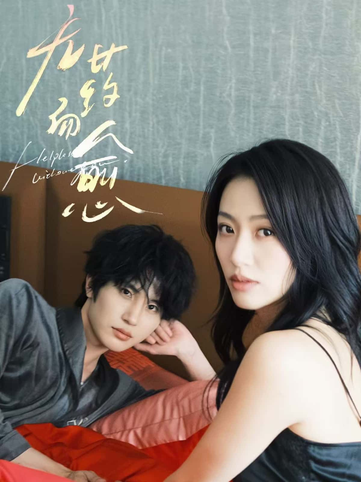 短剧无药而愈完整版高清免费在线观看，全集无束缚自由观看，高清画质畅享完整剧情，无需等待，随时免费追更！