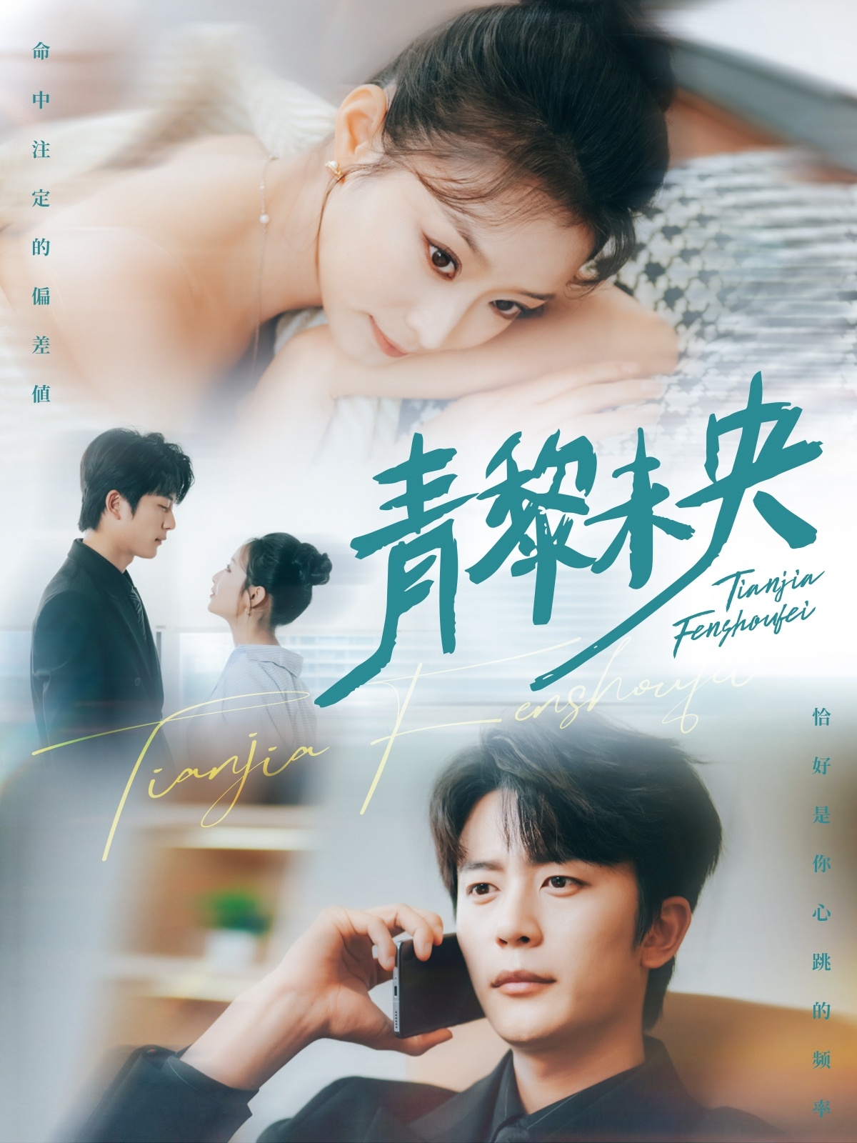 短剧青黎未央免费高清全集完整版在线观看，随心无束缚畅享，无广告更新，全集追更，高清画质，立即观看！