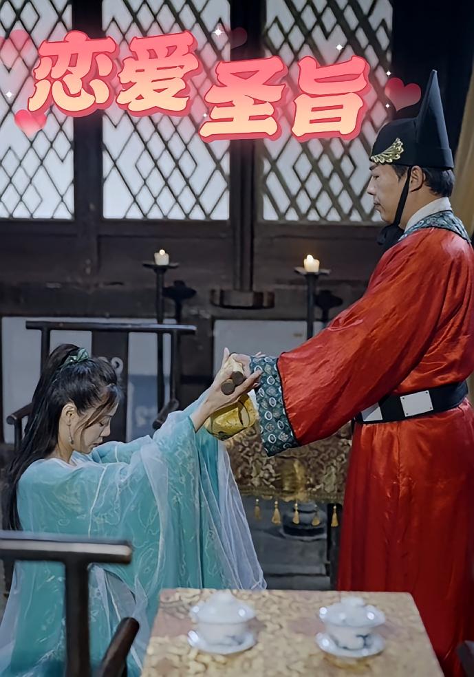 恋爱圣旨短剧全集免费在线观看,高清画质无广告,大结局震撼来袭! 第1张 恋爱圣旨短剧全集免费在线观看,高清画质无广告,大结局震撼来袭! 第1张