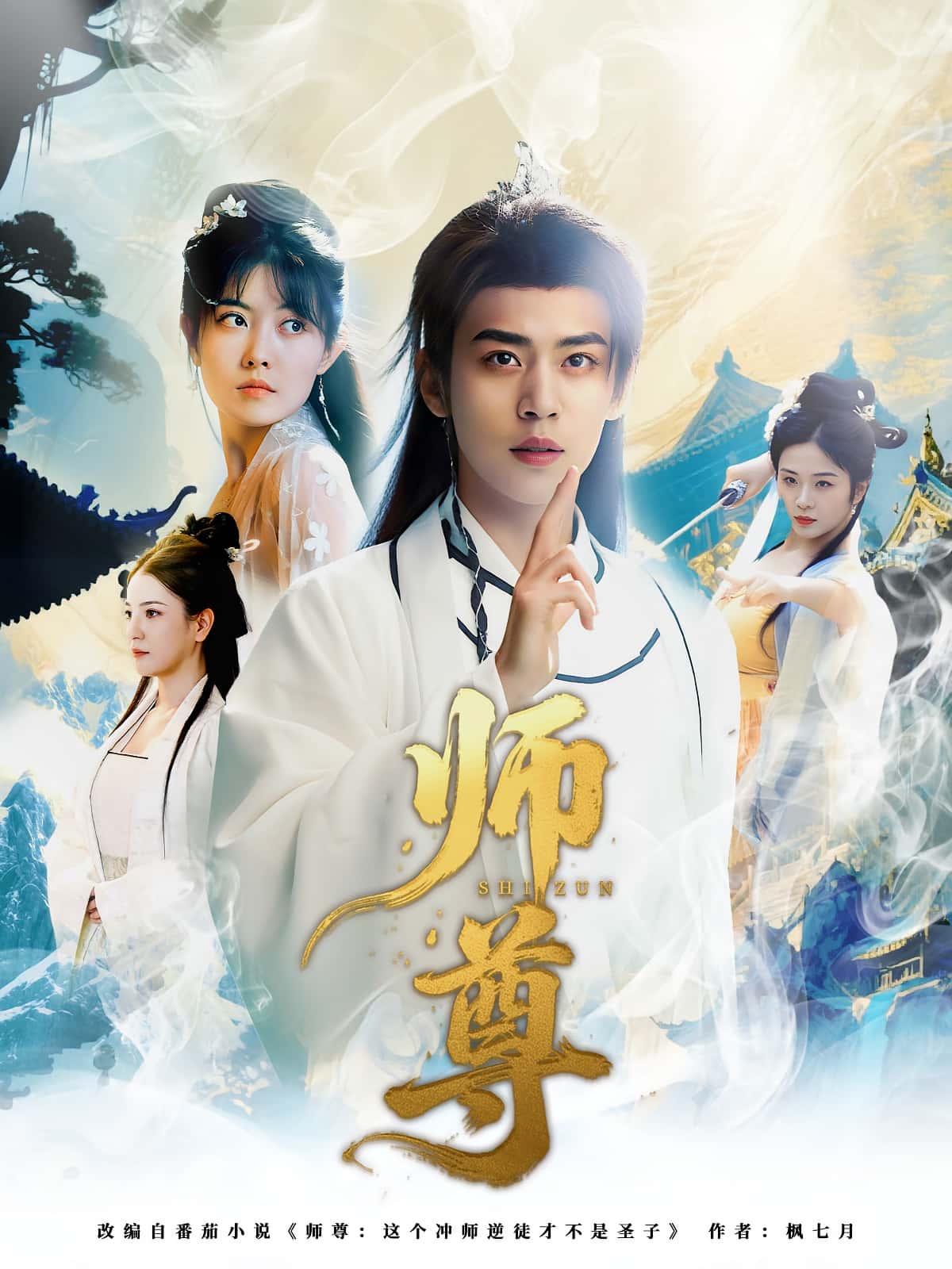 短剧师尊免费观看！高清全集在线播放，大结局已完结完整版无删减，更新至最新话，立即追更！  第1张