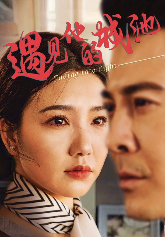 短剧遇见他的城池高清全集免费在线观看，大结局已完结，无删减版，更新至最新话，喜欢的小伙伴快来追剧吧！  第1张