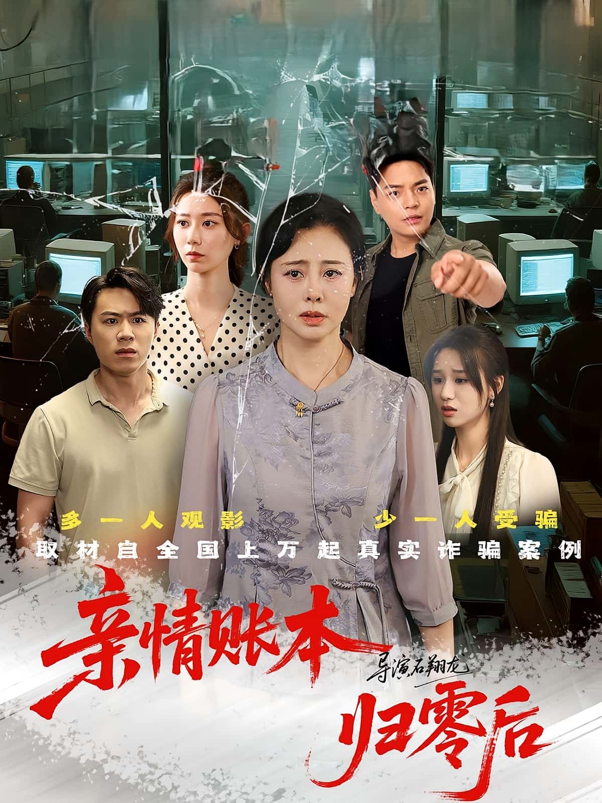 热门短剧《亲情账本归零后（80集）王铮，张钰》 全集完整版免费在线观看播放未删减版资源，短剧百度网盘夸克网盘免费资源下载分享  第1张