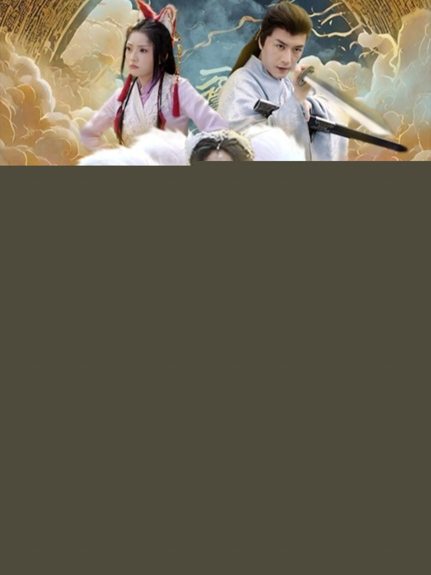 热门短剧《九尾狐把九条尾巴都给了我 (63集) 付玉莹》 全集完整版免费在线观看播放未删减版资源，短剧百度网盘夸克网盘免费分享资源下载  第1张