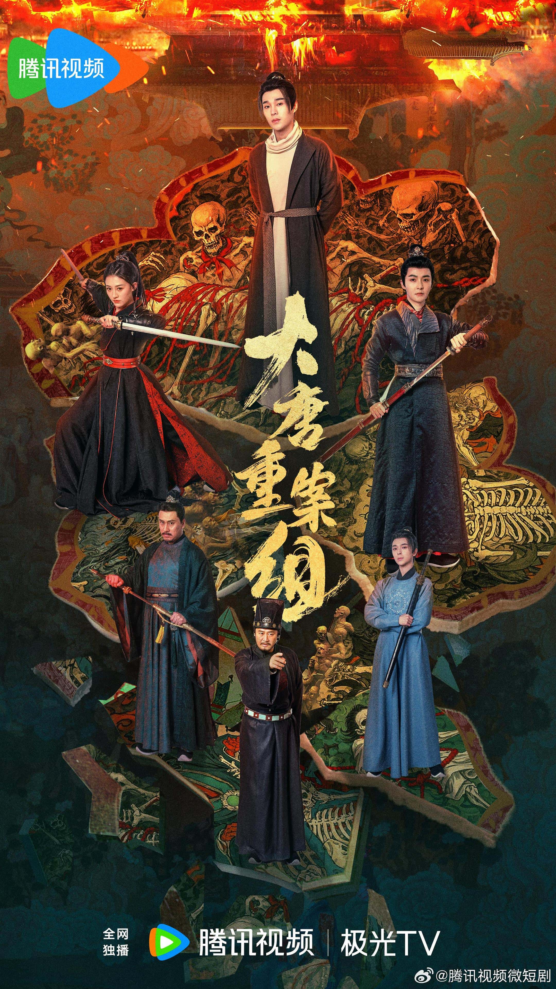 热门微短剧《大唐重案组  全27集》 全集完整版免费在线观看播放未删减版资源，短剧百度网盘夸克网盘免费资源下载分享