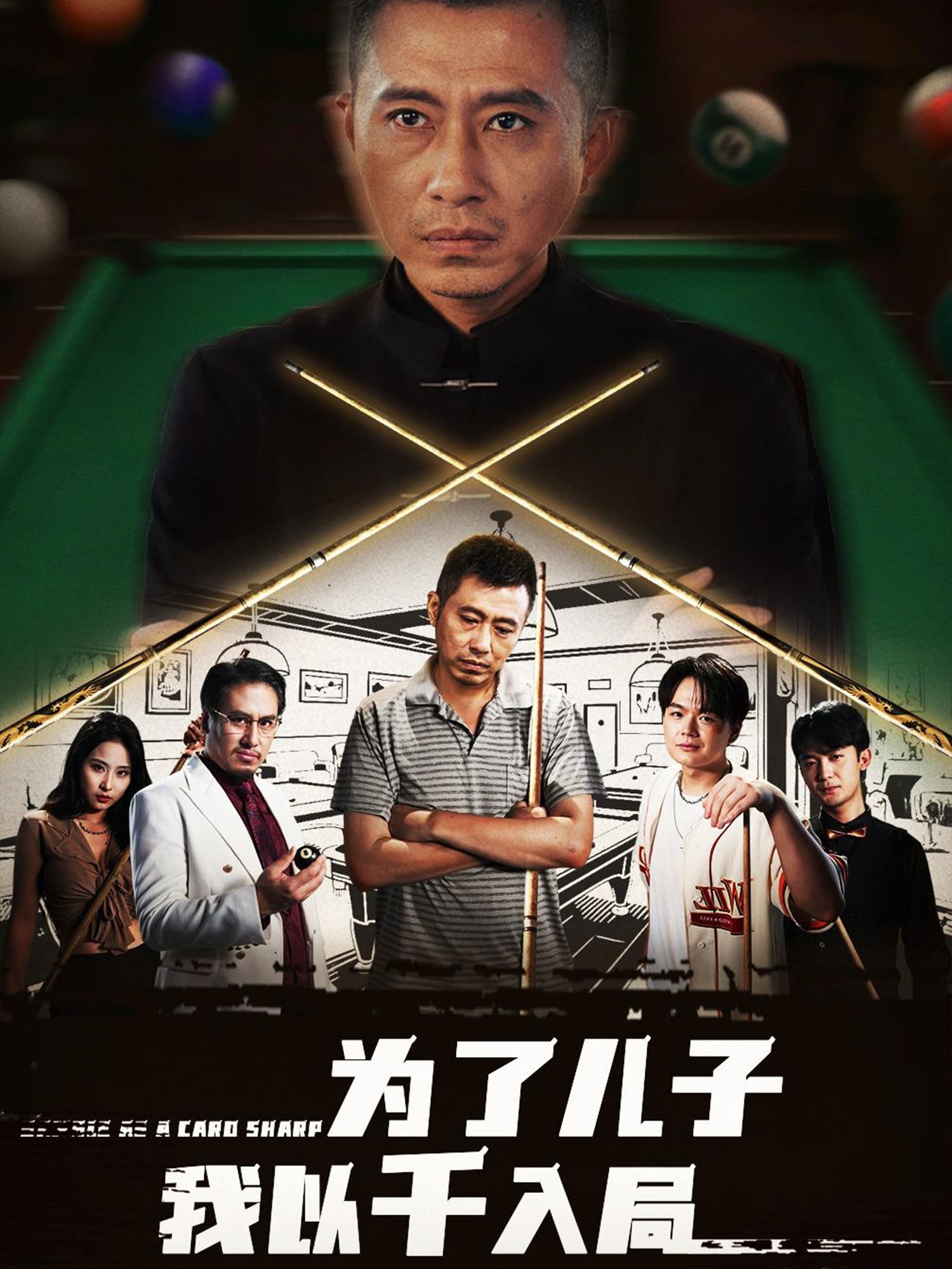 热门短剧为了儿子我以千入局86集全集 许浩瑄&白一沫主演 免费无需注册在线观看 未删减版 百度网盘夸克网盘资源分享下载