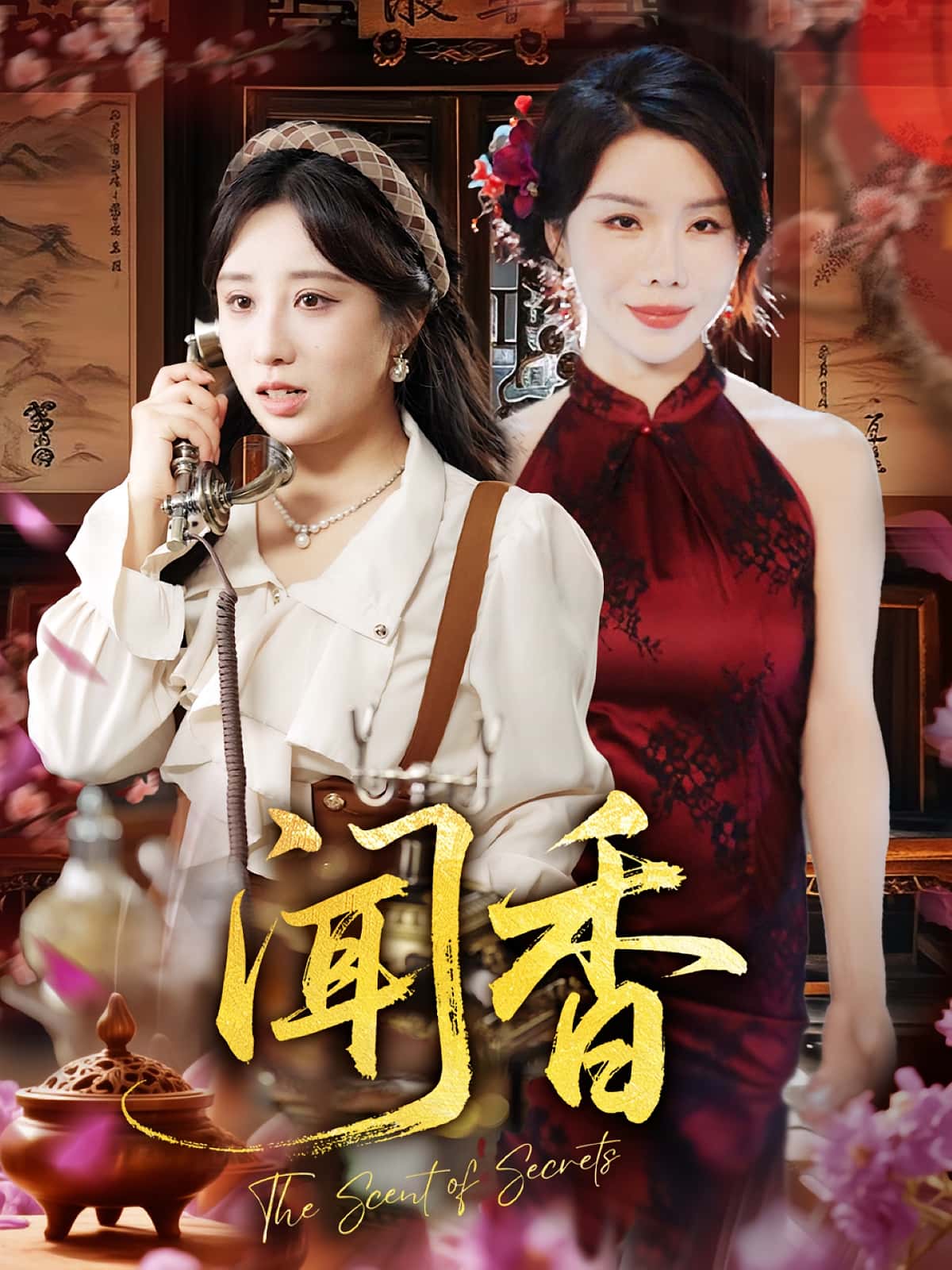 热门短剧《闻香（50集）》 全集完整版免费在线观看播放未删减版资源，短剧百度网盘夸克网盘免费资源速存分享下载  第1张