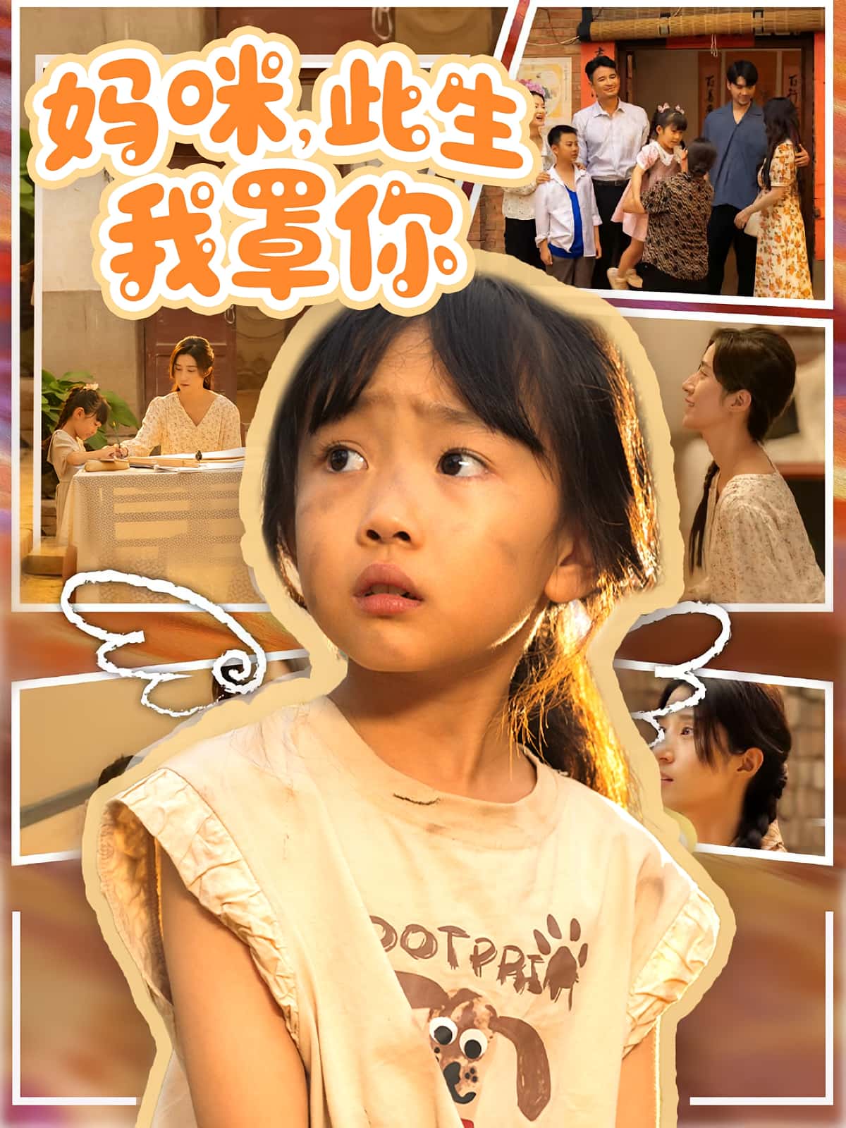 热门短剧《妈咪此生我罩你&妈咪此生我罩你（61集）贾博雅&邓健恒》 全集完整版免费在线观看播放未删减版资源，短剧百度网盘夸克网盘免费资源分享下载