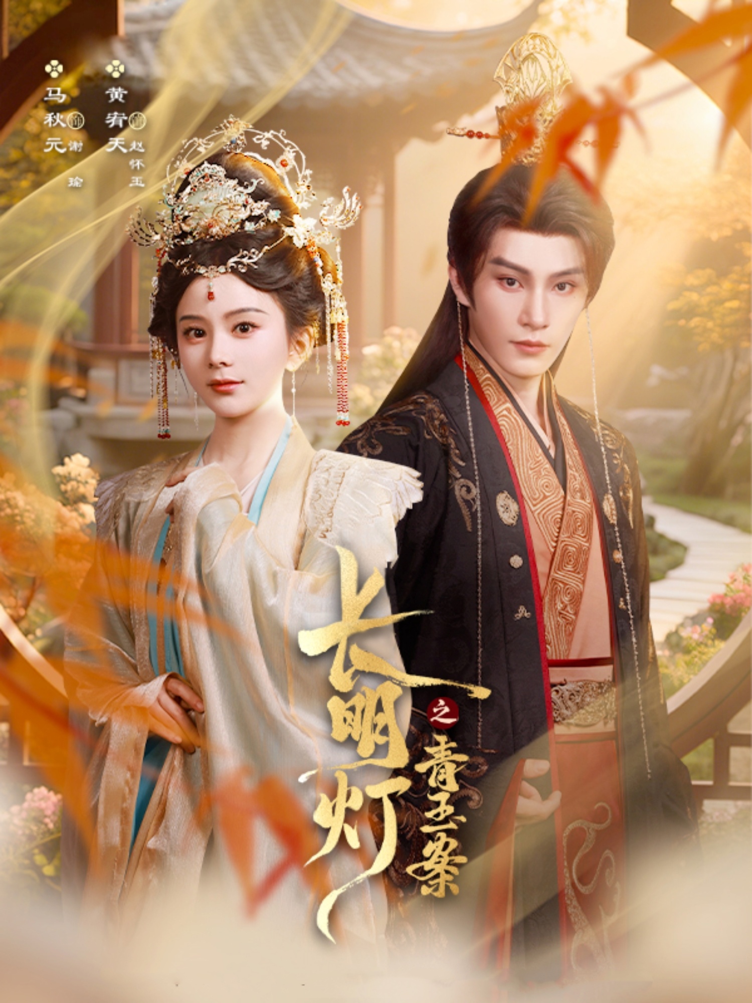 热门短剧《长明灯之青玉案（61集）黄宥天＆马秋元》 全集完整版免费在线观看播放未删减版资源，短剧百度网盘夸克网盘免费资源速存分享下载  第1张